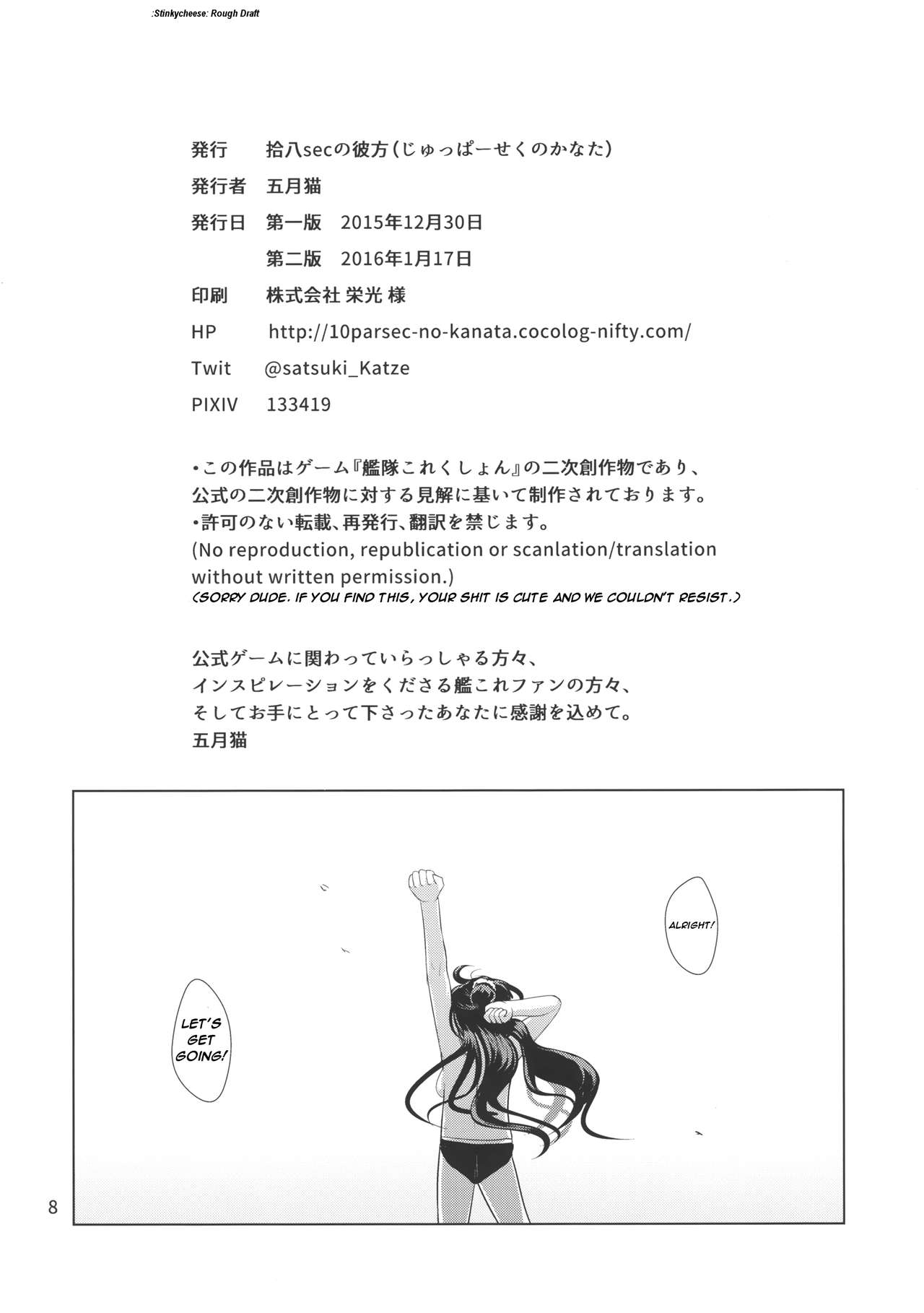 (砲雷撃戦!よーい!二十三戦目) [拾八secの彼方 (五月猫)] ナガナミ サマー スウィート (艦隊これくしょん -艦これ-) [英訳]