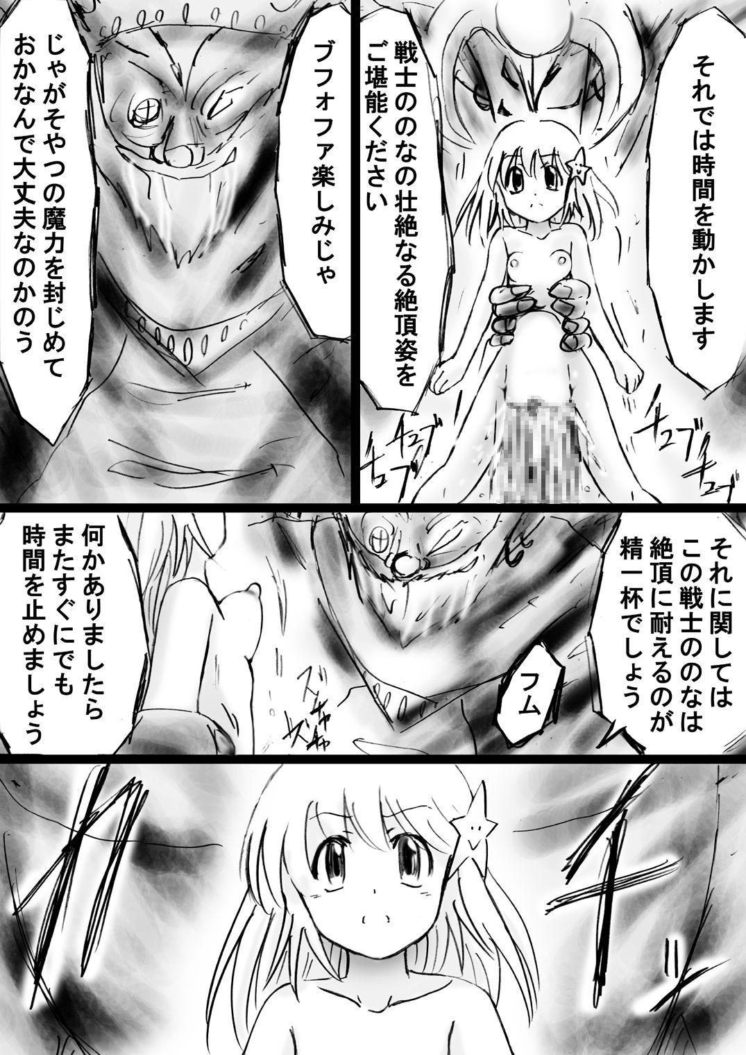 [でんで] 『不思議世界-Mystery World-ののな27』～ののな対大魔国王マダルフ、再時間停止+溜蓄絶頂淫獄～
