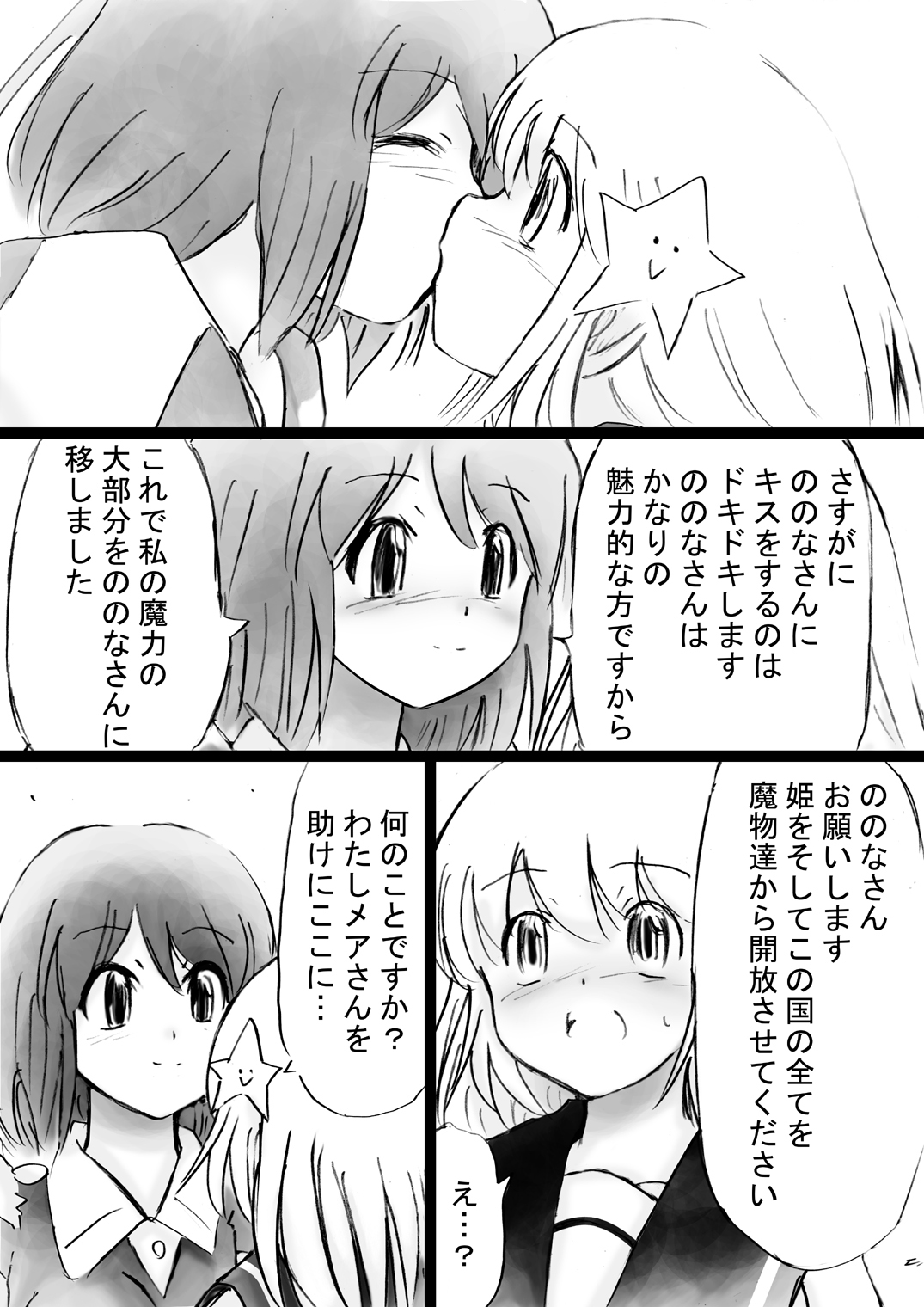 [でんで] 『不思議世界-Mystery World-ののな27』～ののな対大魔国王マダルフ、再時間停止+溜蓄絶頂淫獄～