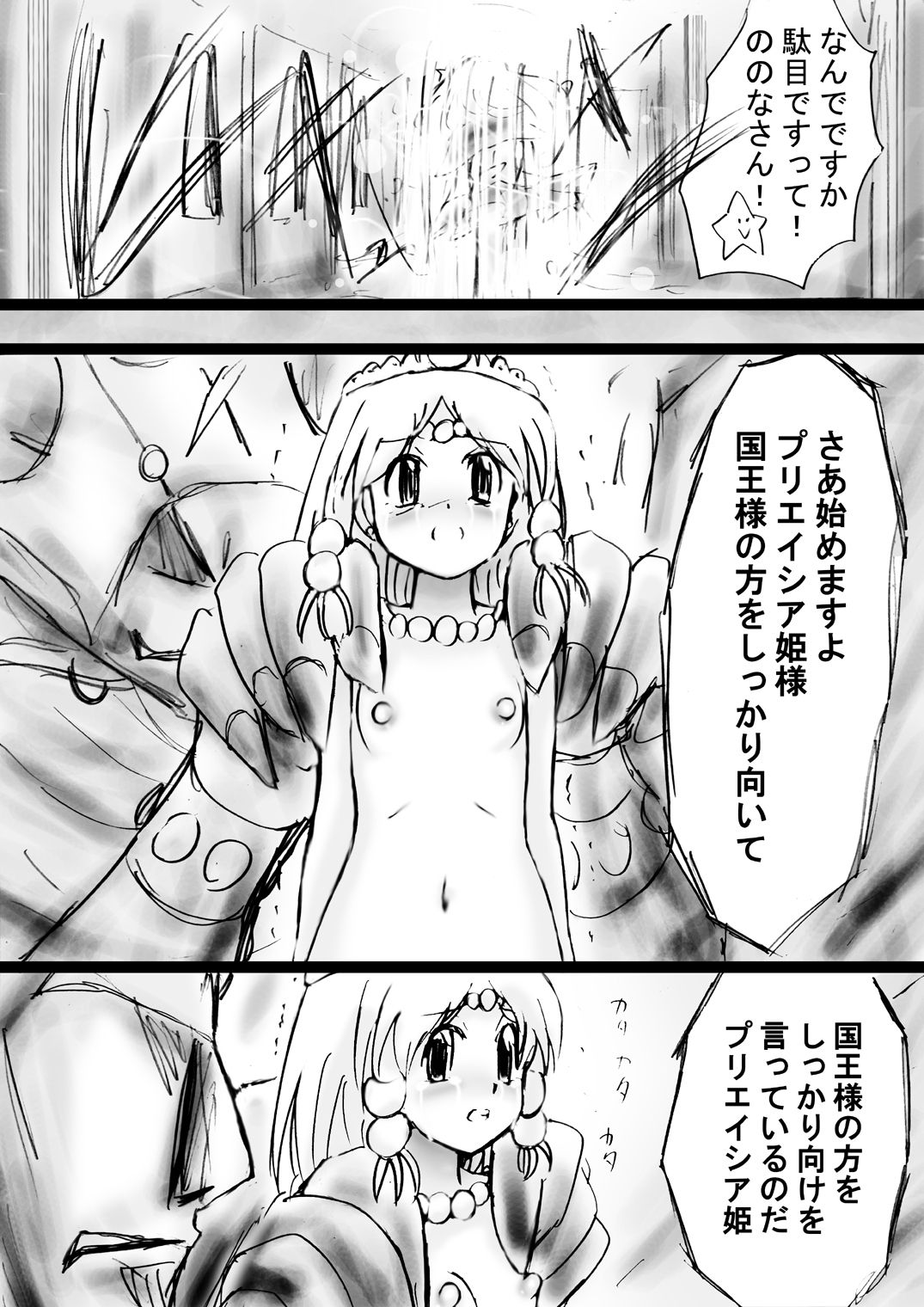 [でんで] 『不思議世界-Mystery World-ののな27』～ののな対大魔国王マダルフ、再時間停止+溜蓄絶頂淫獄～