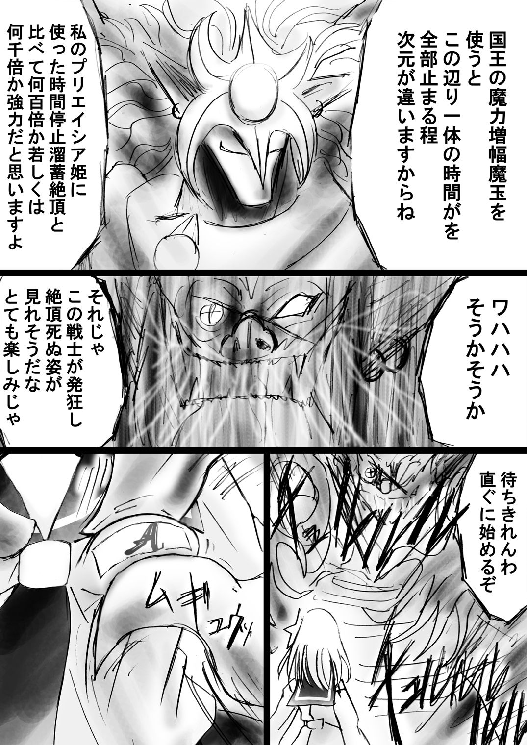 [でんで] 『不思議世界-Mystery World-ののな27』～ののな対大魔国王マダルフ、再時間停止+溜蓄絶頂淫獄～