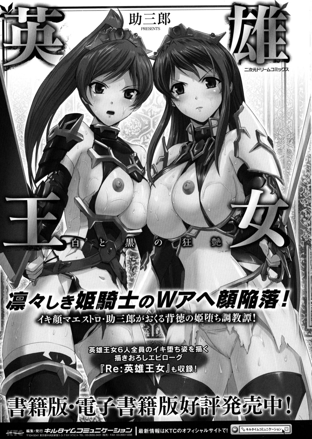 [アンソロジー] 正義のヒロイン姦獄ファイルDX Vol.3