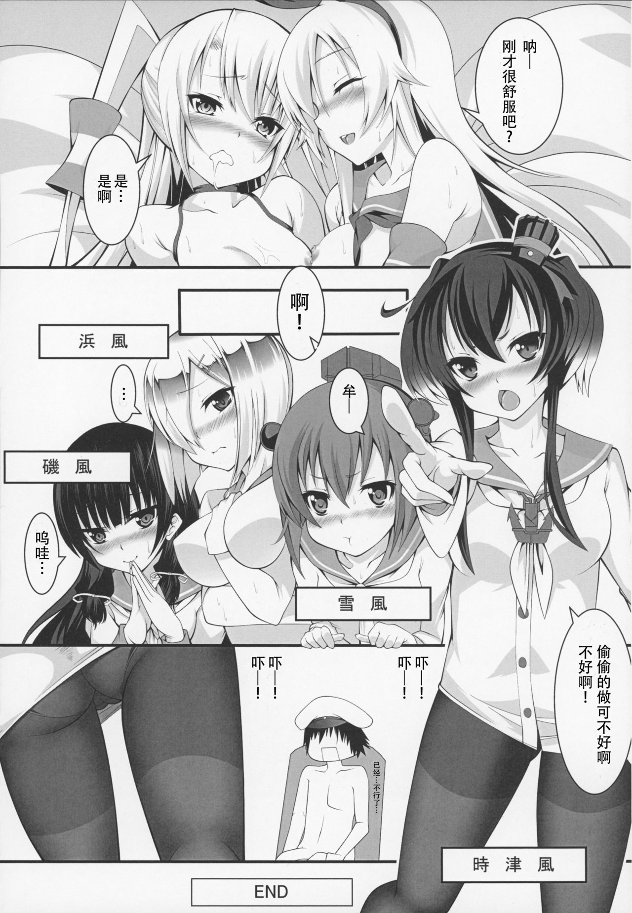 (C89) [DAIVE (KOU)] カゼコレ! (艦隊これくしょん -艦これ-) [中国翻訳]