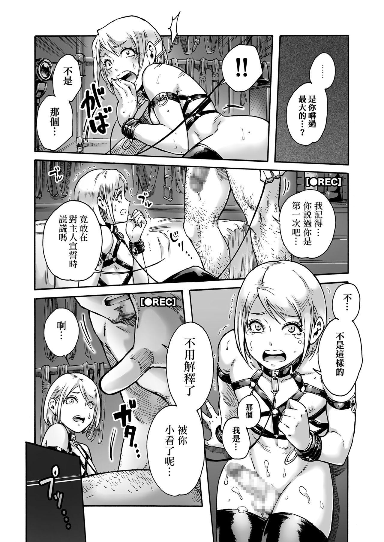 [所帯庵 (あいあん)] おのこと。ACT 3 奴隷志願男の娘 [中国翻訳] [DL版]