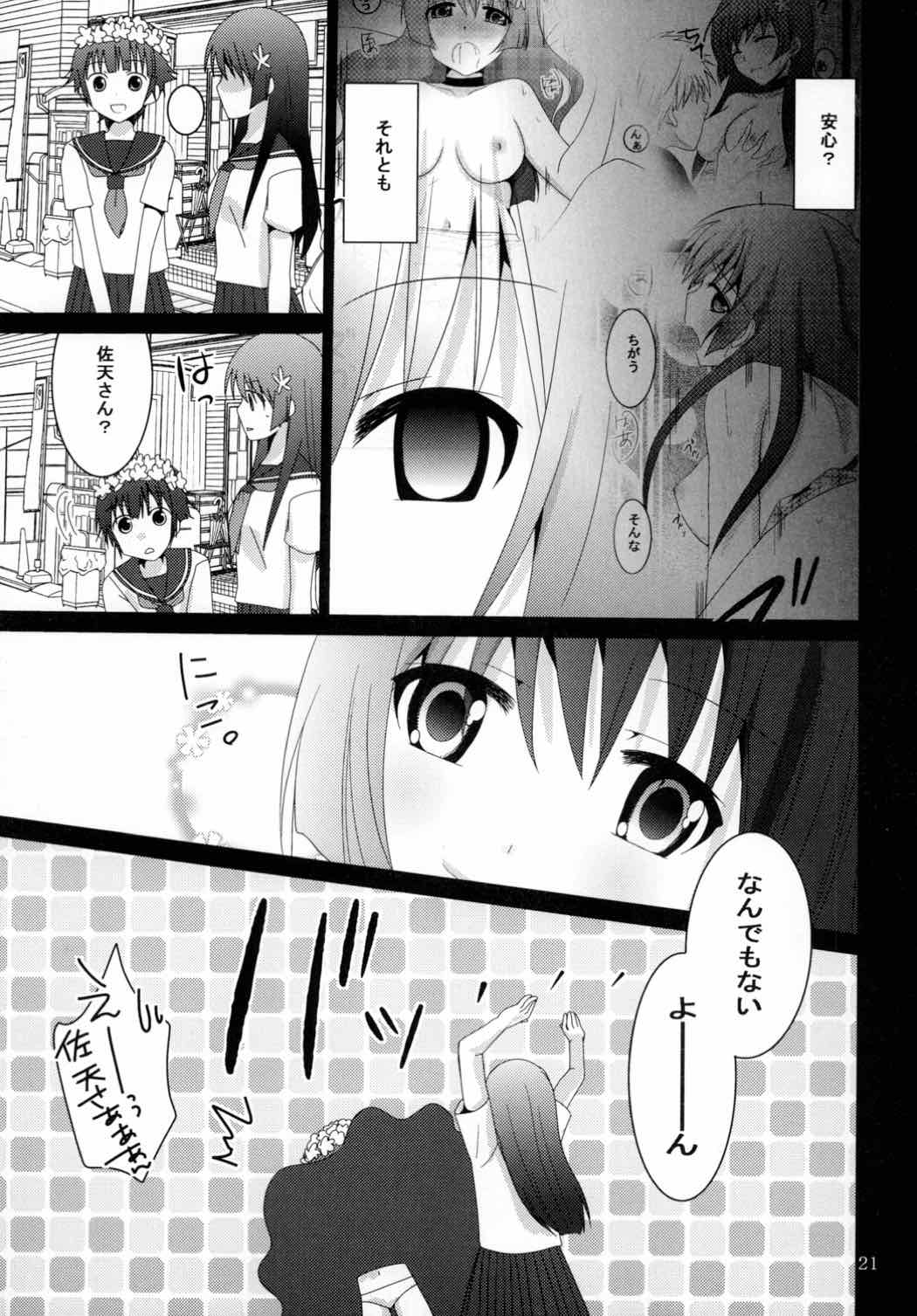 (C83) [ぴこぴこ亭 (いのうえみたん)] めいど★いん★佐天 (とある科学の超電磁砲)