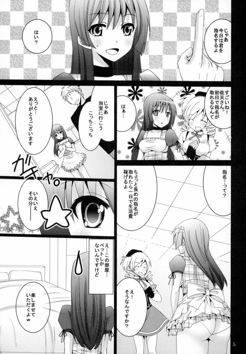 (C83) [ぴこぴこ亭 (いのうえみたん)] めいど★いん★佐天 (とある科学の超電磁砲)