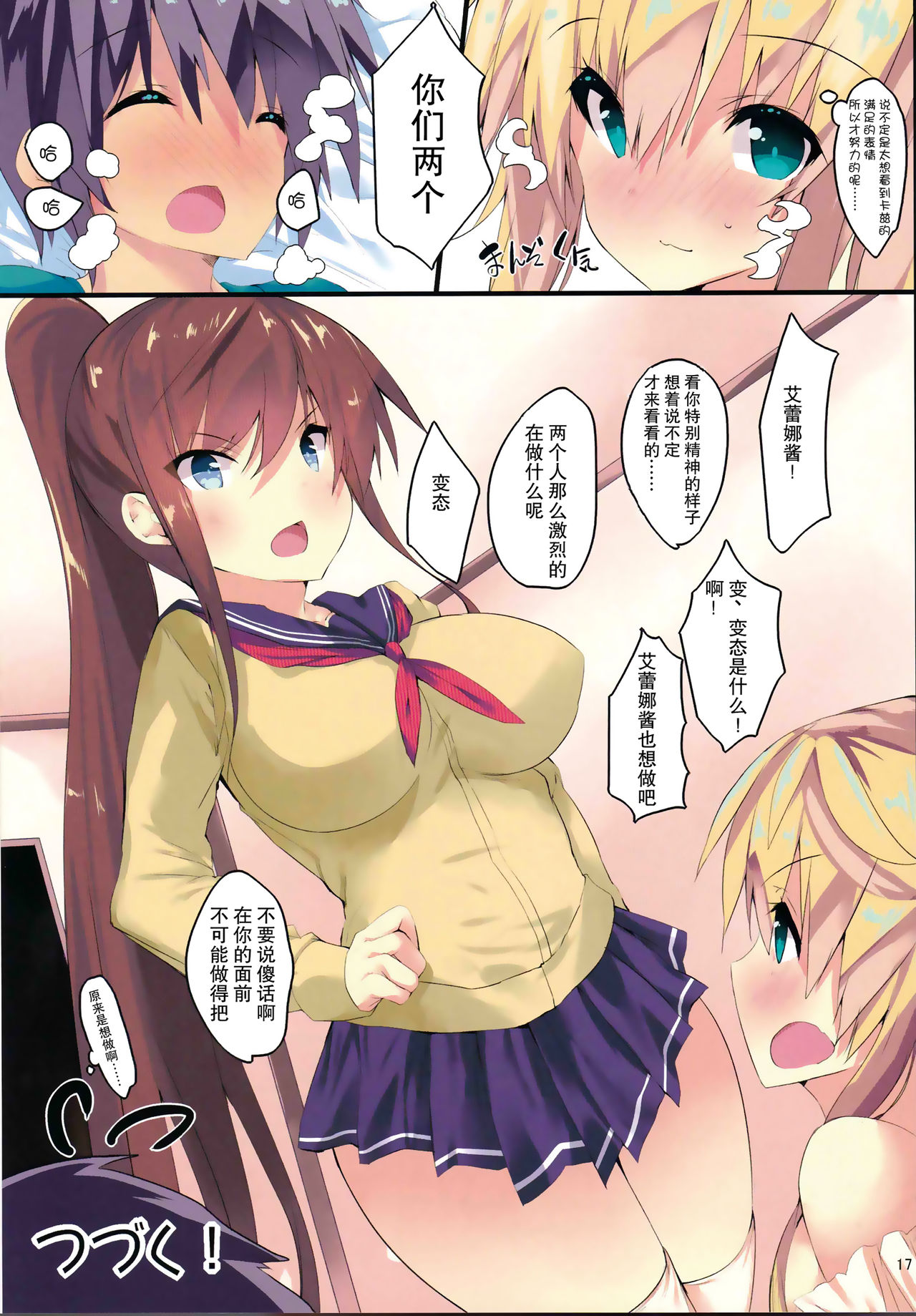 (C91) [甘泉少女 (能都くるみ)] VENUS WORK [中国翻訳]
