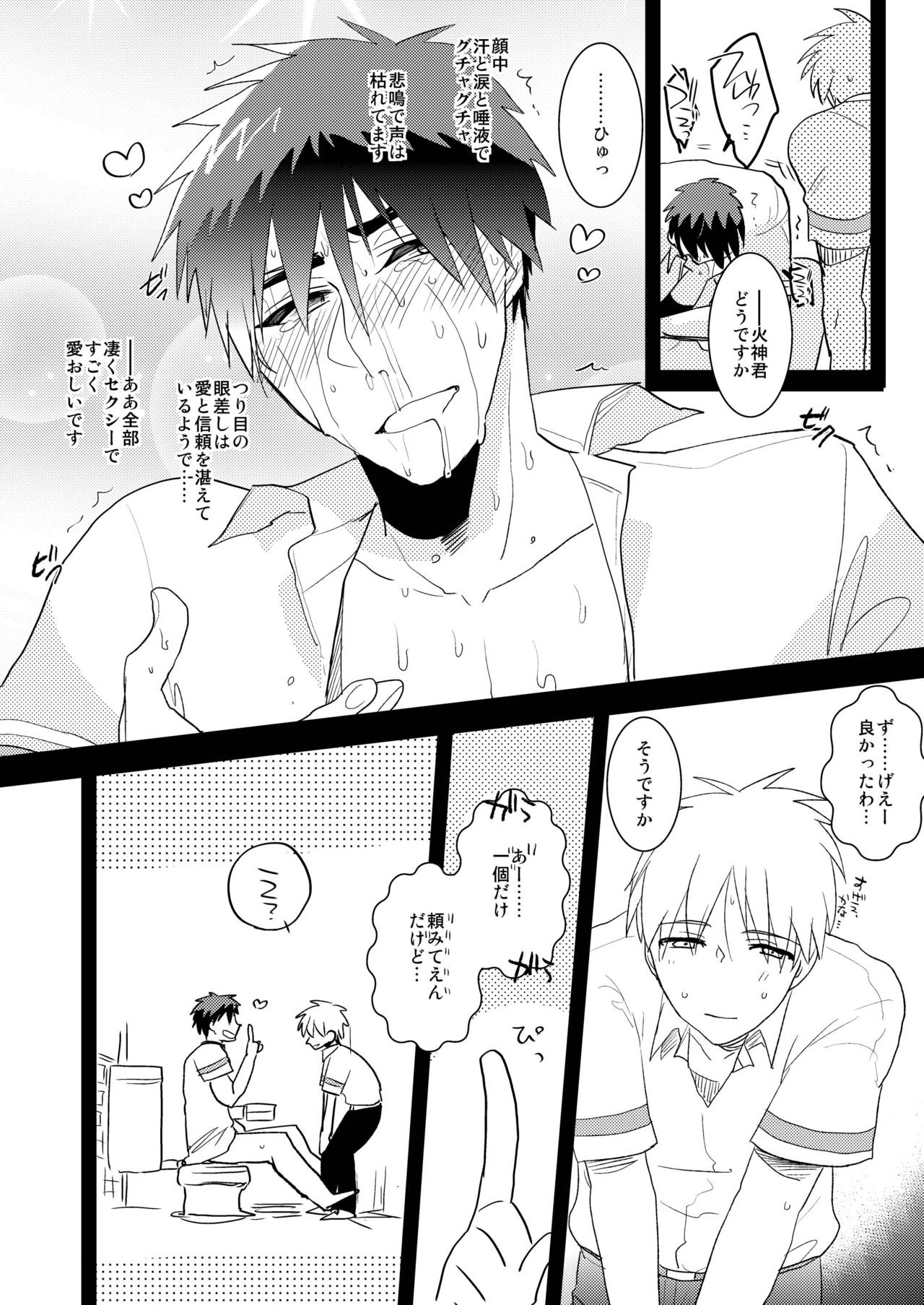 [archea (笹川ながる)] M火神君と弱S黒子君のごほうび日記 (黒子のバスケ) [DL版]