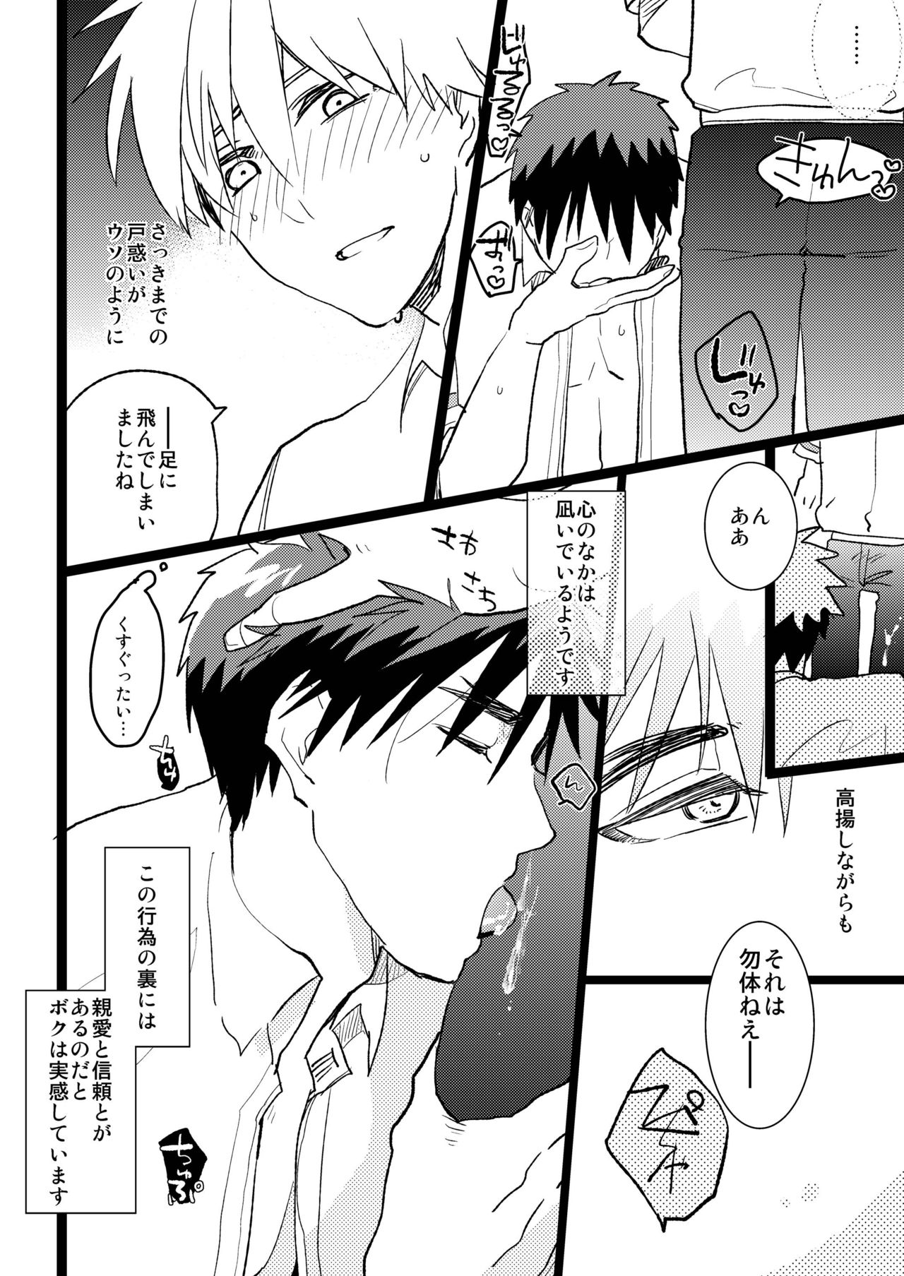 [archea (笹川ながる)] M火神君と弱S黒子君のごほうび日記 (黒子のバスケ) [DL版]