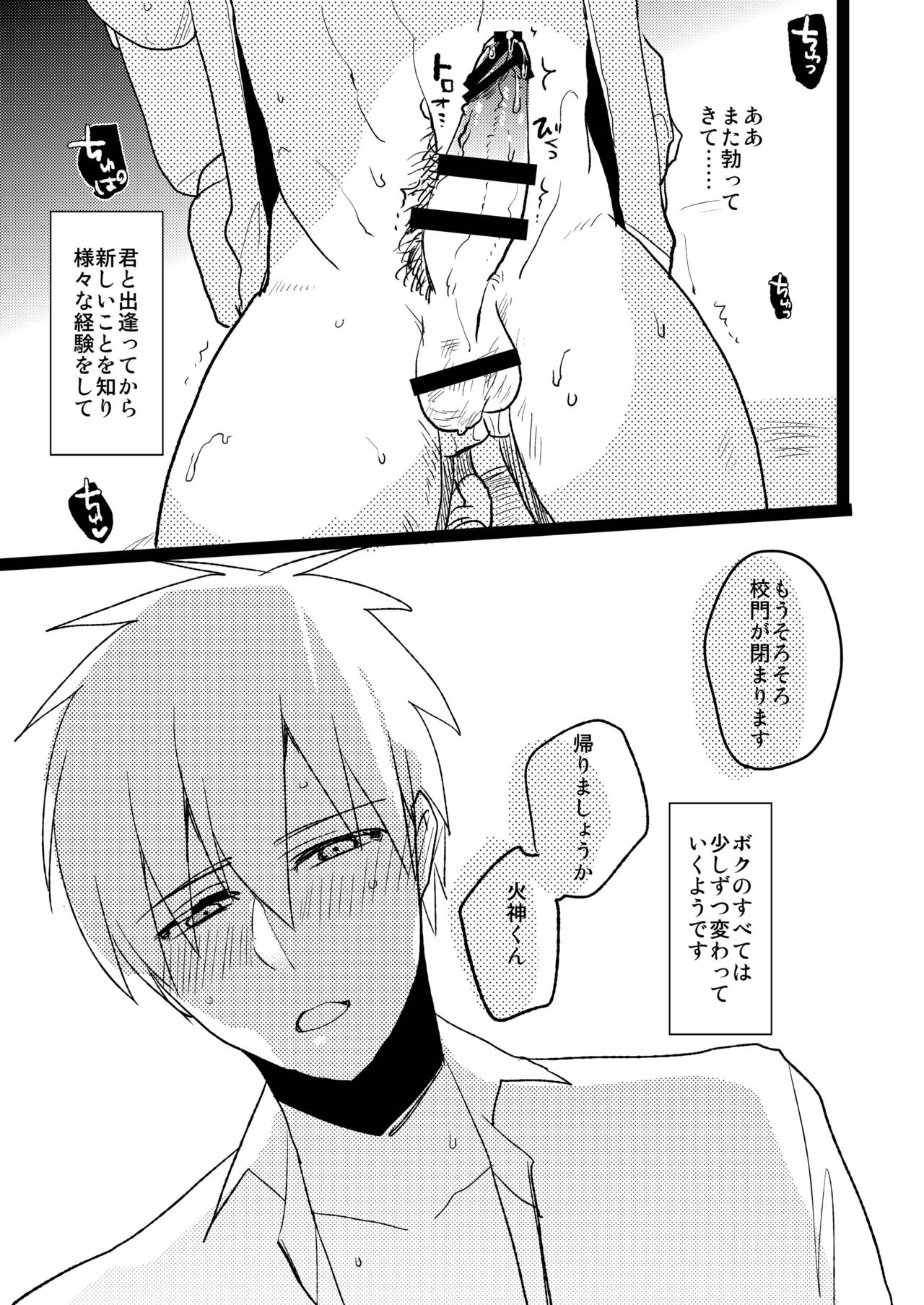 [archea (笹川ながる)] M火神君と弱S黒子君のごほうび日記 (黒子のバスケ) [DL版]