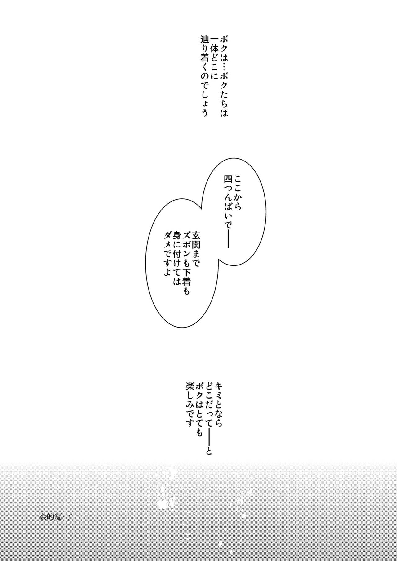 [archea (笹川ながる)] M火神君と弱S黒子君のごほうび日記 (黒子のバスケ) [DL版]