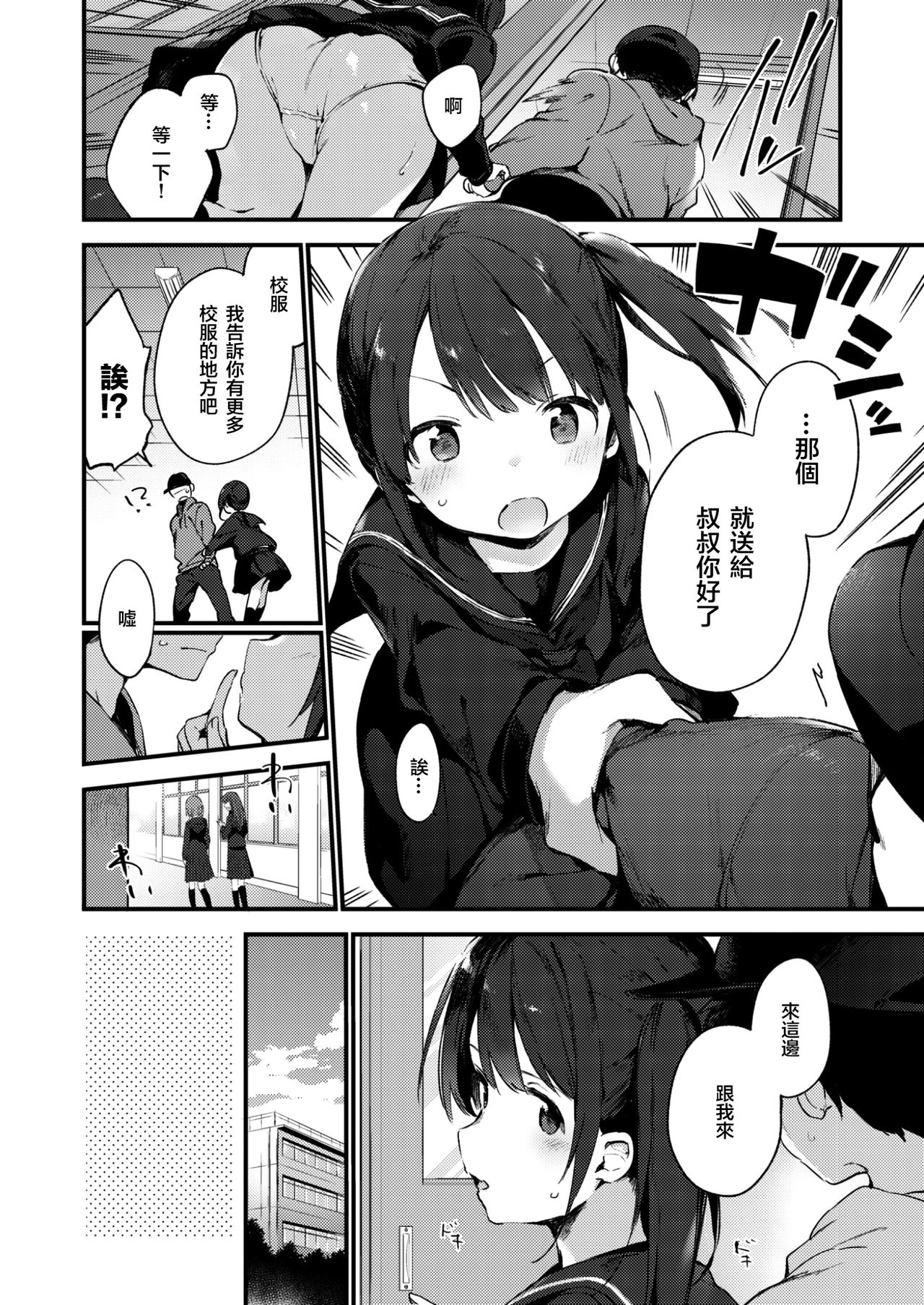 [富士やま] おいでピカロ (コミックゼロス #54) [中国翻訳]