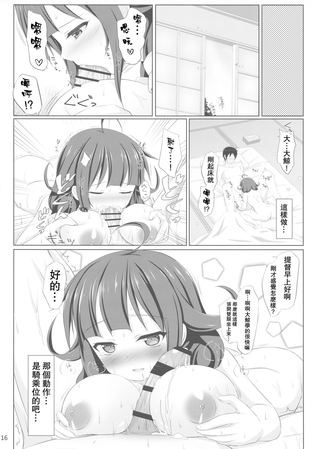 (C90) [しろたると (瑚樽)] くじらのおおもり (艦隊これくしょん -艦これ-) [中国翻訳]