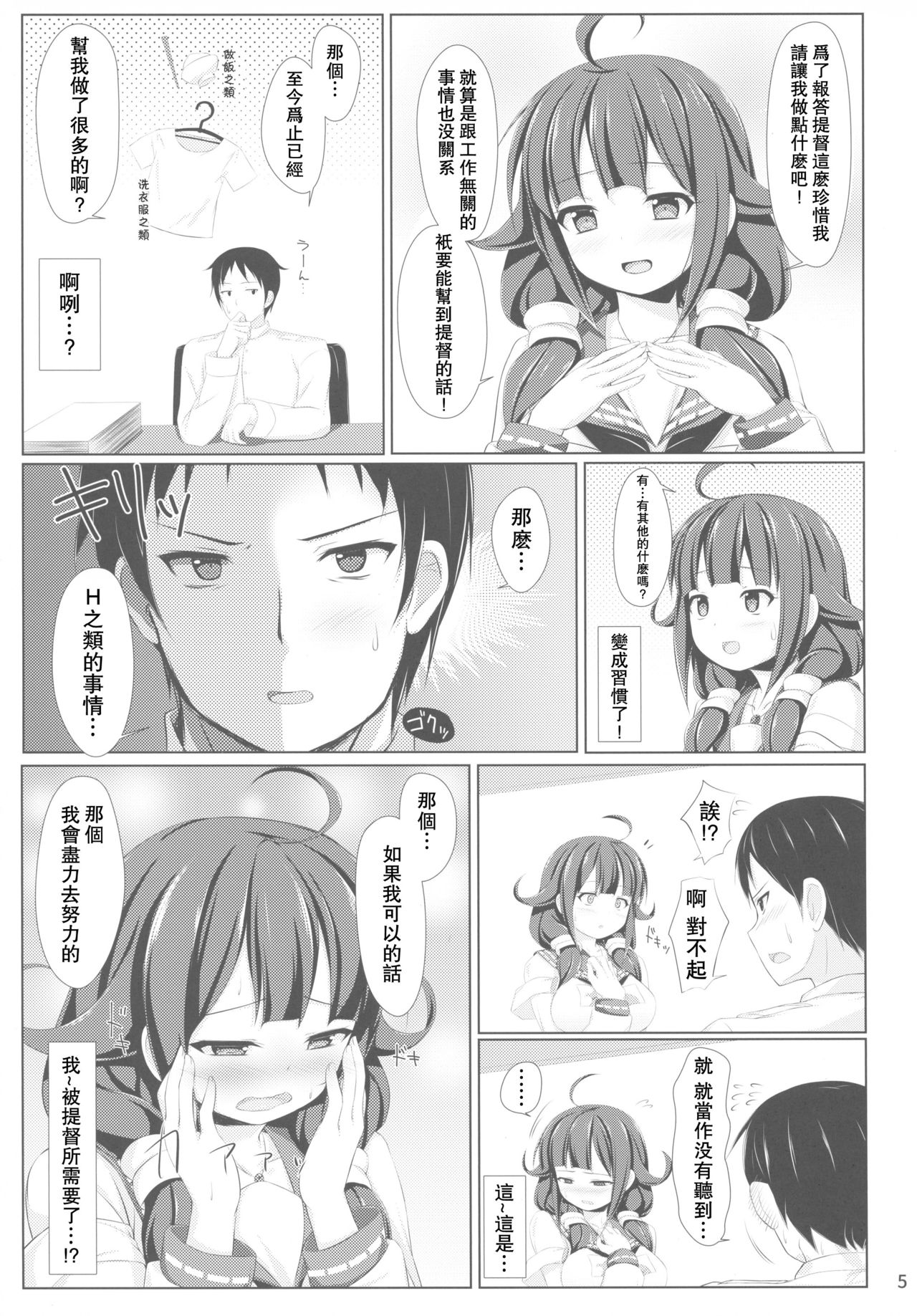 (C90) [しろたると (瑚樽)] くじらのおおもり (艦隊これくしょん -艦これ-) [中国翻訳]