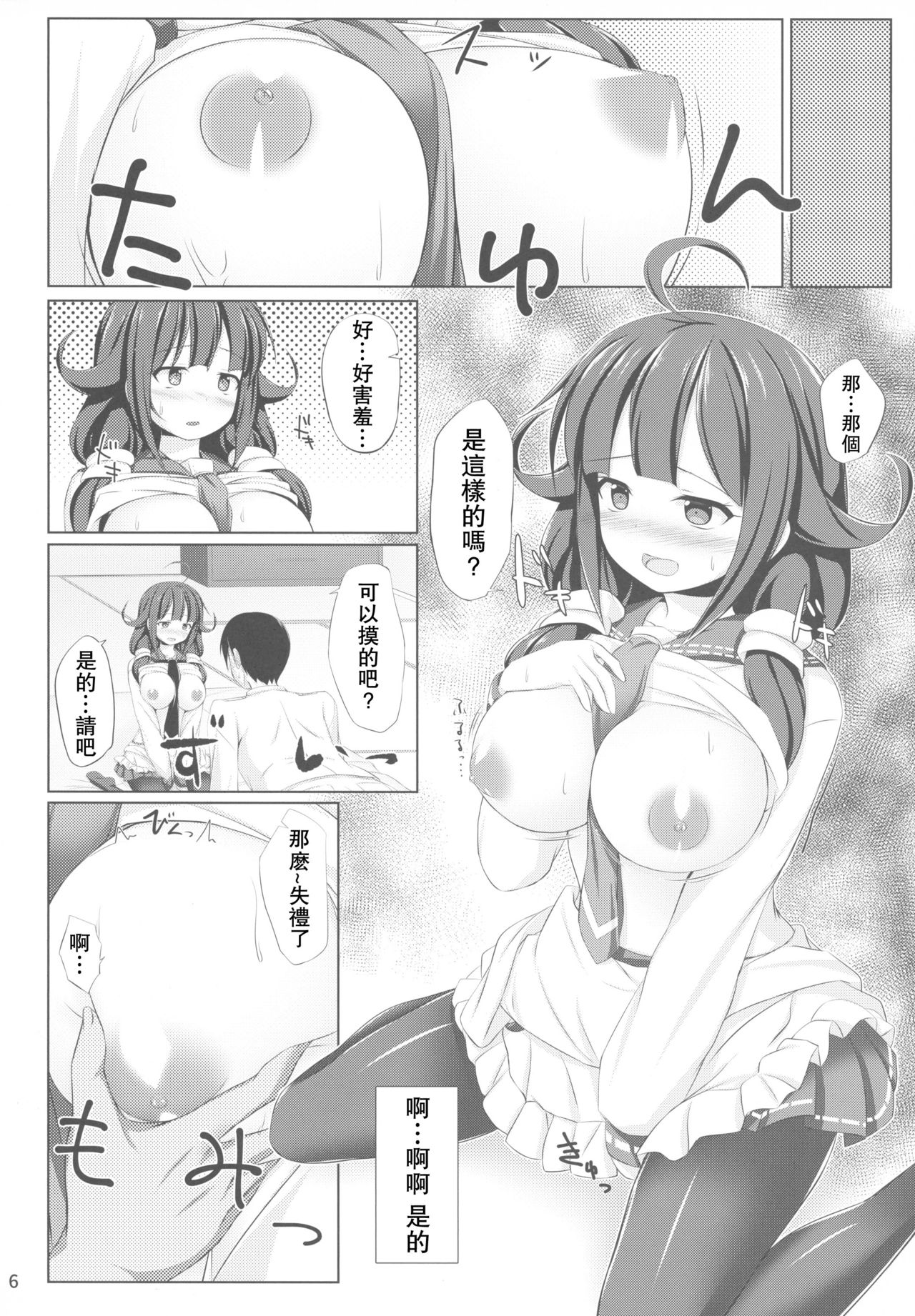 (C90) [しろたると (瑚樽)] くじらのおおもり (艦隊これくしょん -艦これ-) [中国翻訳]