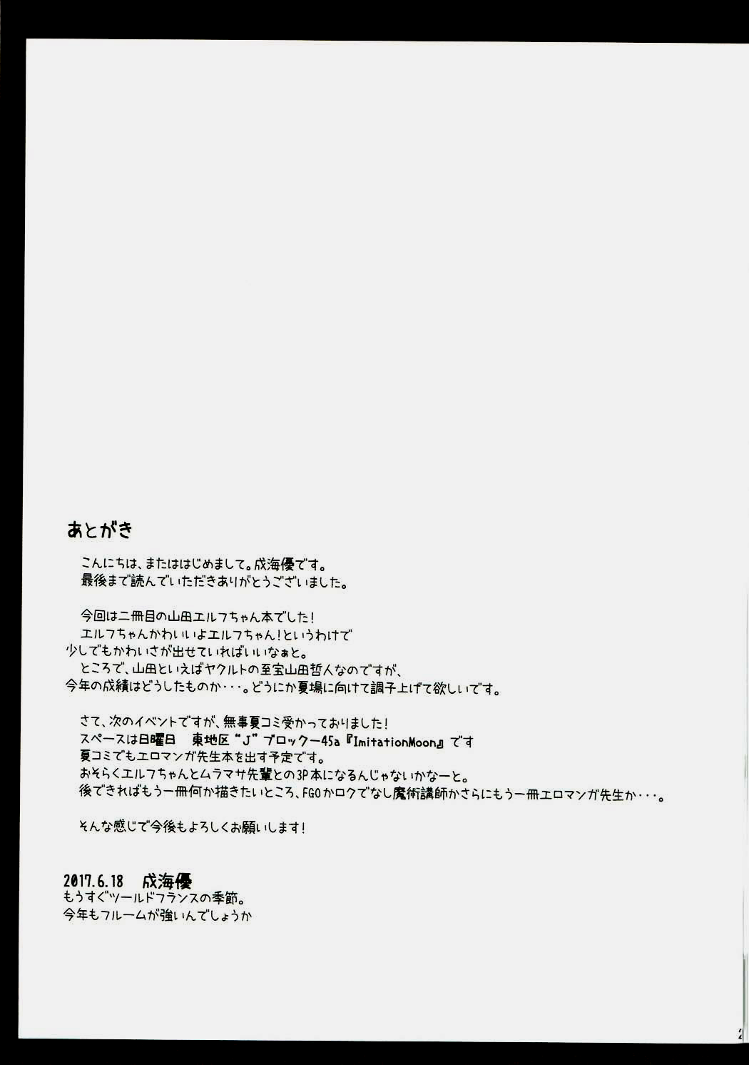 (サンクリ2017 Summer) [Imitation Moon (成海優)] エルフちゃんとコスプレえっち (エロマンガ先生) [中国翻訳]