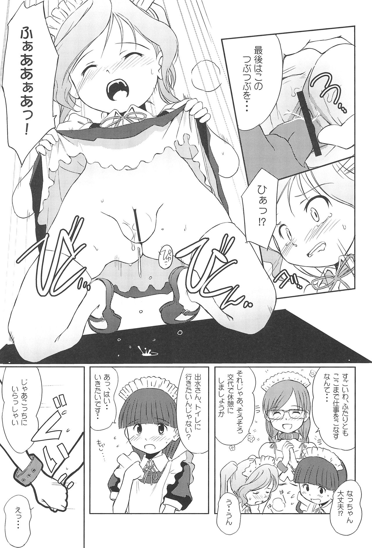 (サンクリ36) [わんちょ家 (わんちょ)] 注文のおおいメイド喫茶