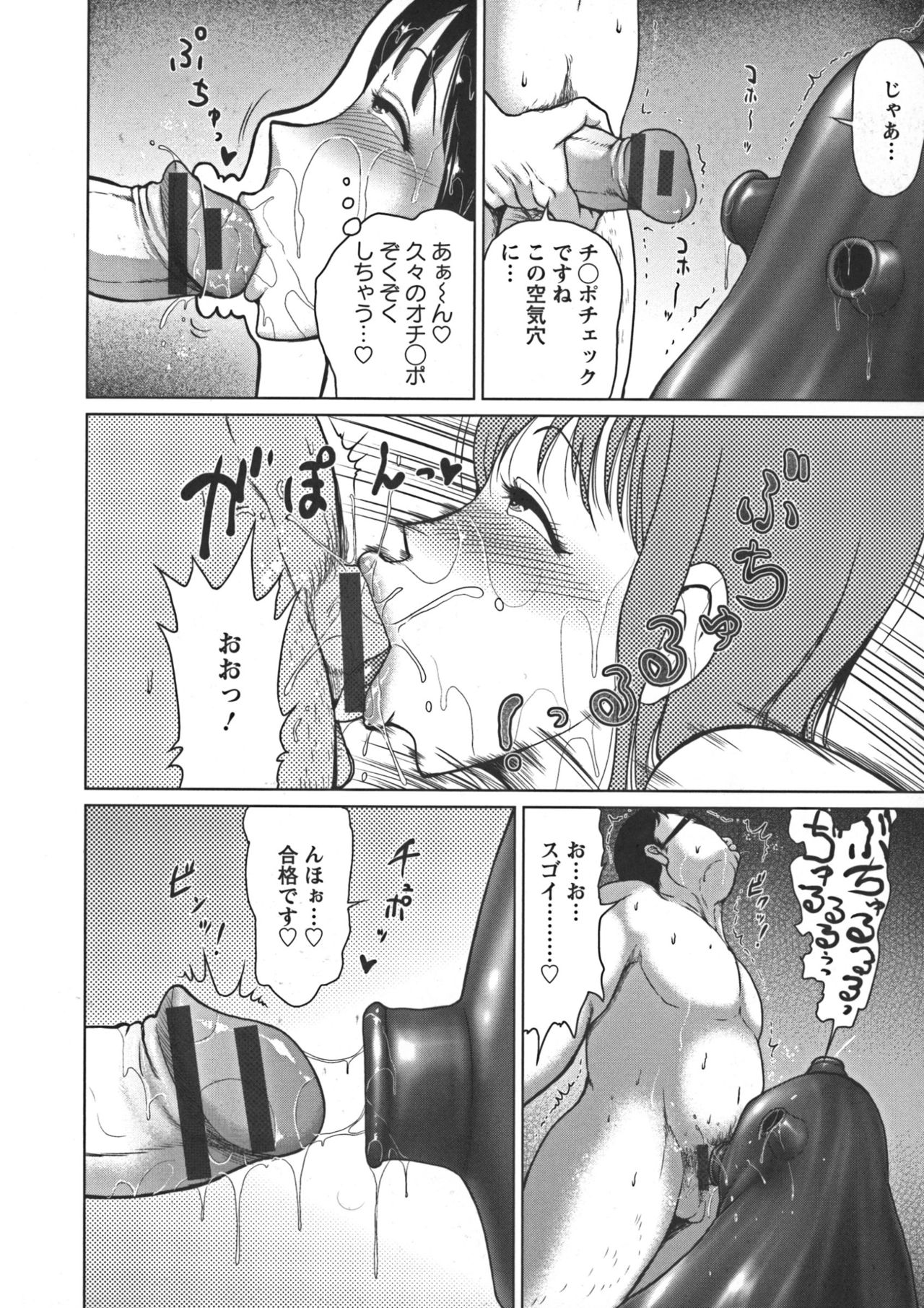 [よんたろう] ぬるフェチ♡ラバー