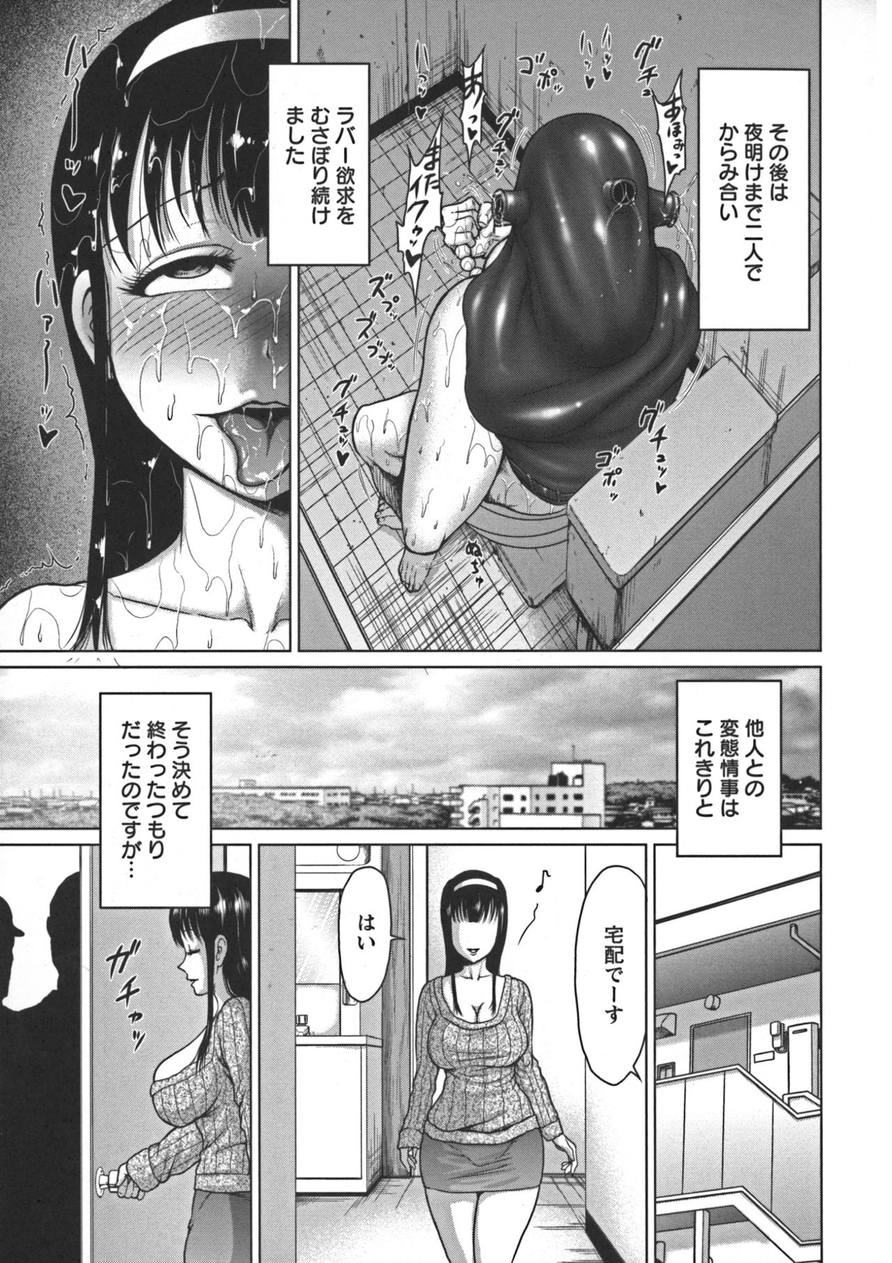[よんたろう] ぬるフェチ♡ラバー
