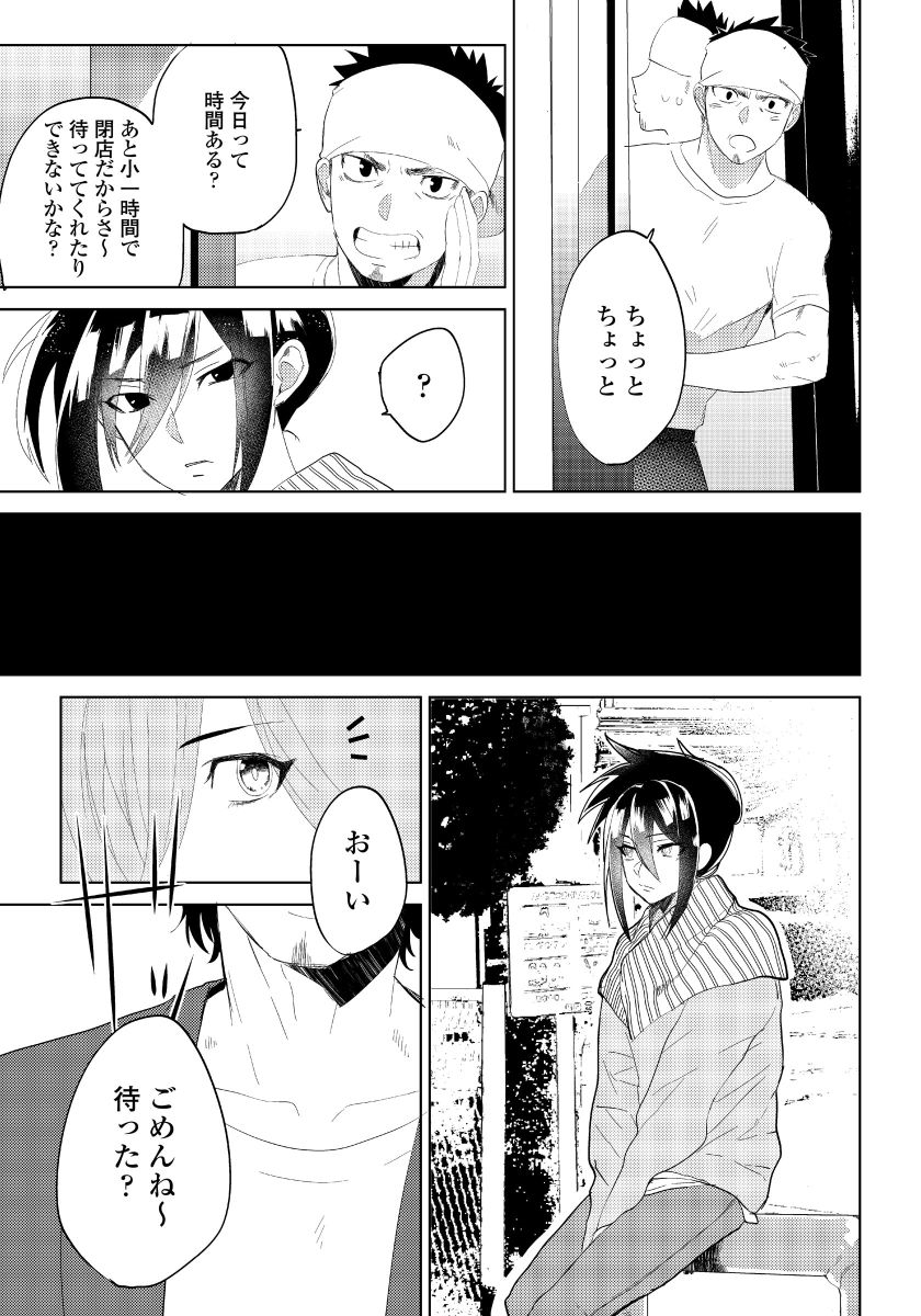 [shoco] 薔薇とノラ犬(3) [DL版]