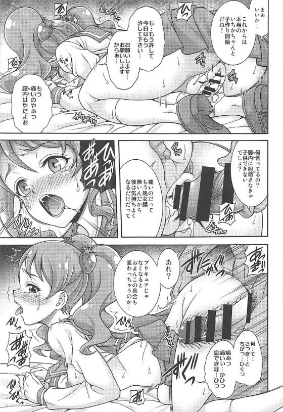 (COMIC1☆11) [K2友の怪 (みずき)] ホイップ デ モード (キラキラ☆プリキュアアラモード)