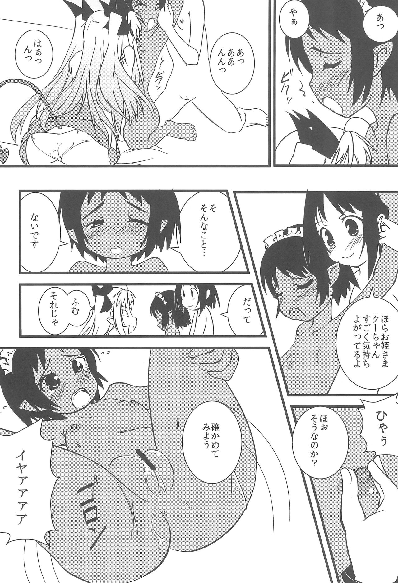 (C80) [ぱぁみっしょん (新城稜、夜歌)] ロッテのちょこぱい2 (ロッテのおもちゃ!)