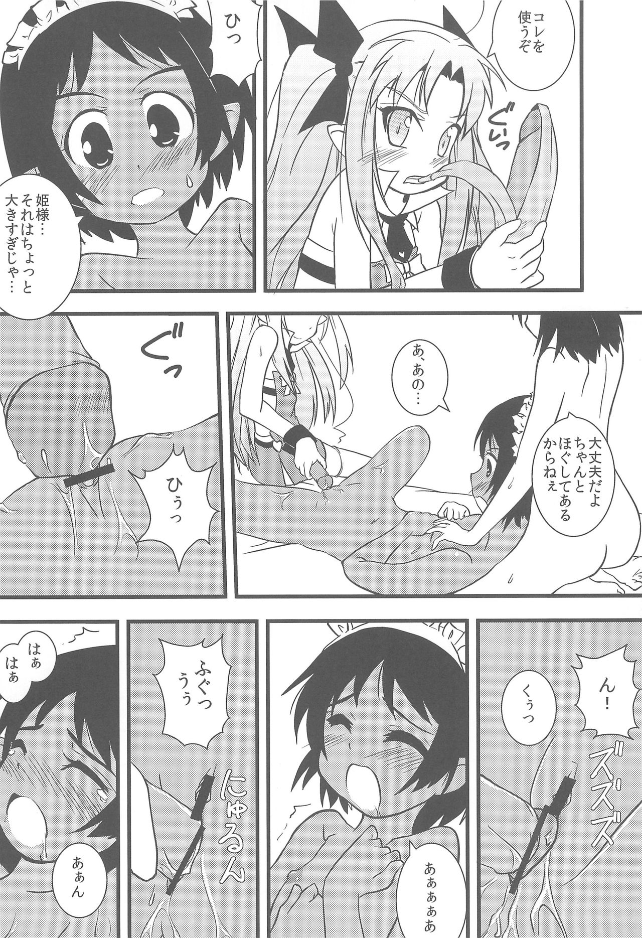 (C80) [ぱぁみっしょん (新城稜、夜歌)] ロッテのちょこぱい2 (ロッテのおもちゃ!)