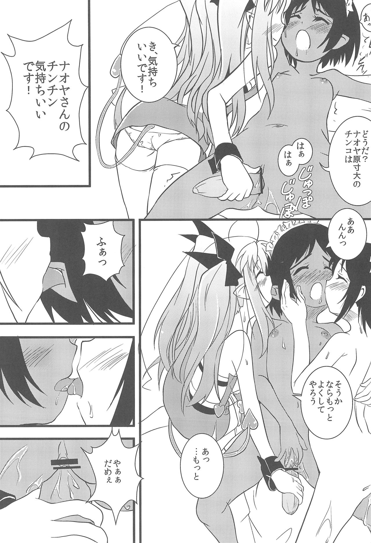 (C80) [ぱぁみっしょん (新城稜、夜歌)] ロッテのちょこぱい2 (ロッテのおもちゃ!)