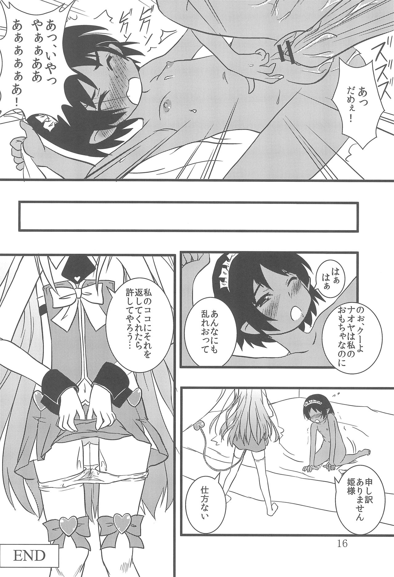 (C80) [ぱぁみっしょん (新城稜、夜歌)] ロッテのちょこぱい2 (ロッテのおもちゃ!)