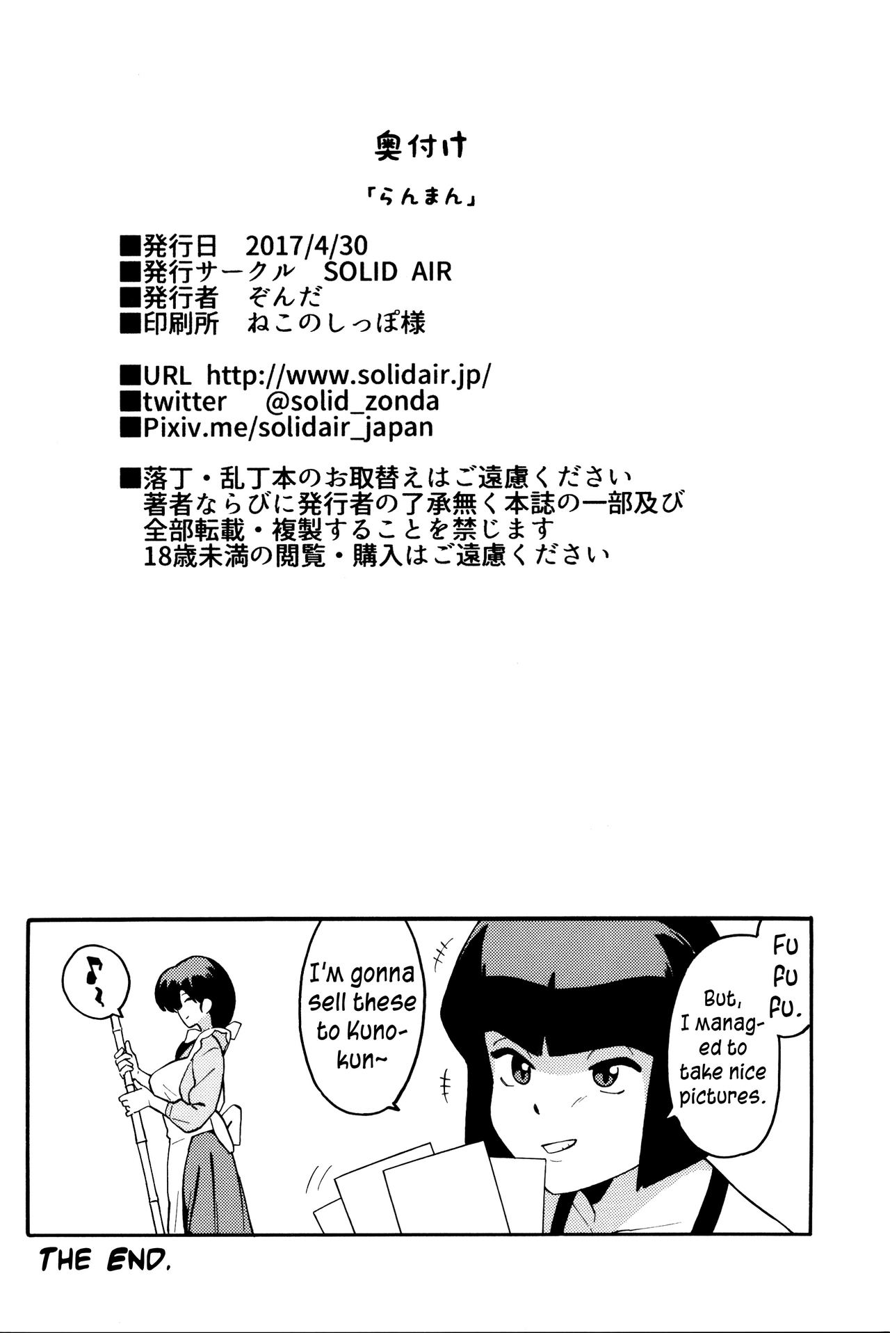 (COMIC1☆11) [SOLID AIR (Zonda)] らんまん (らんま1/2) [英訳]