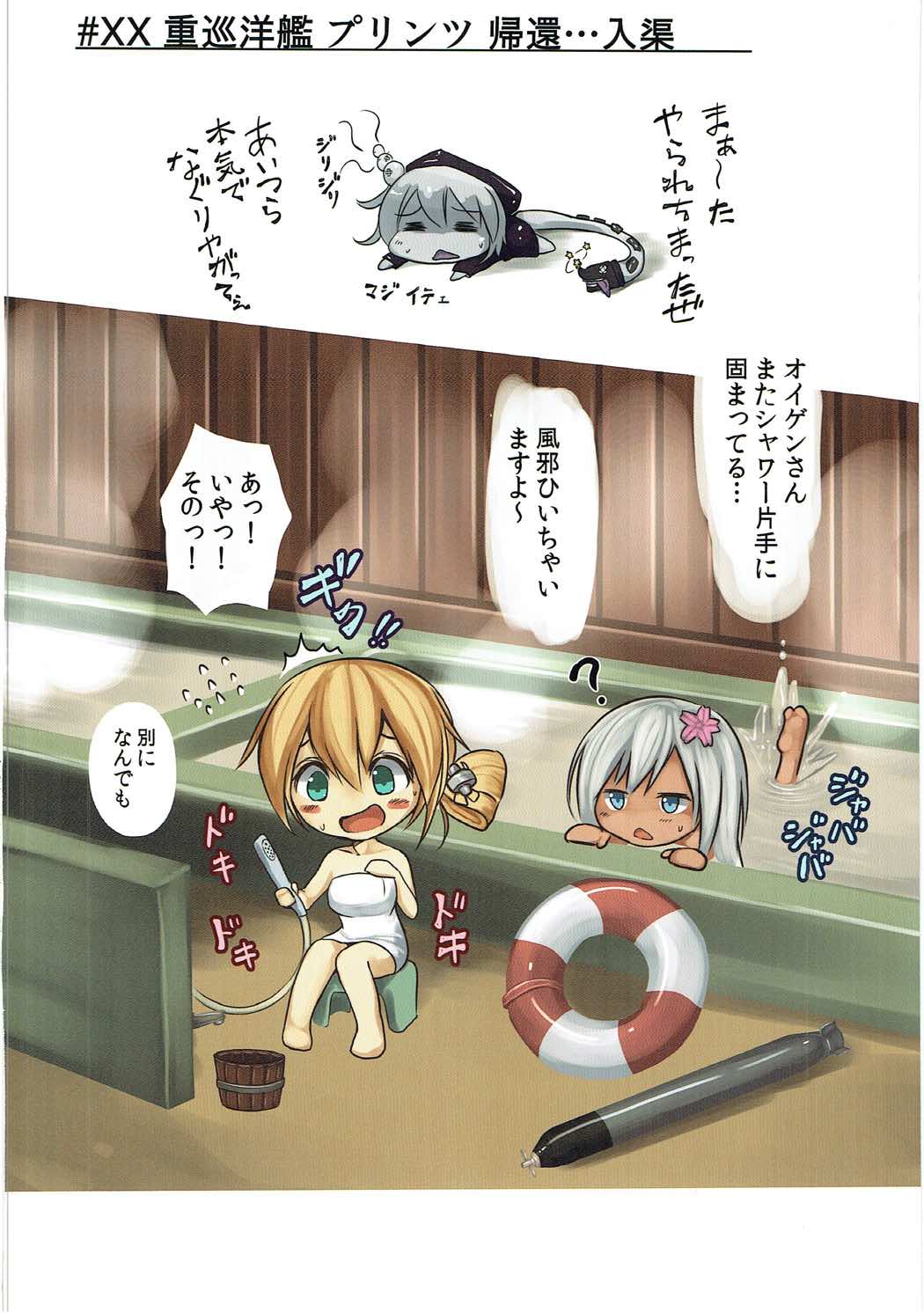 (砲雷撃戦!よーい!二十九戦目) [もなかうどん (モニカノ)] 重巡洋艦 プリンツ 尋問調書 (艦隊これくしょん -艦これ-)