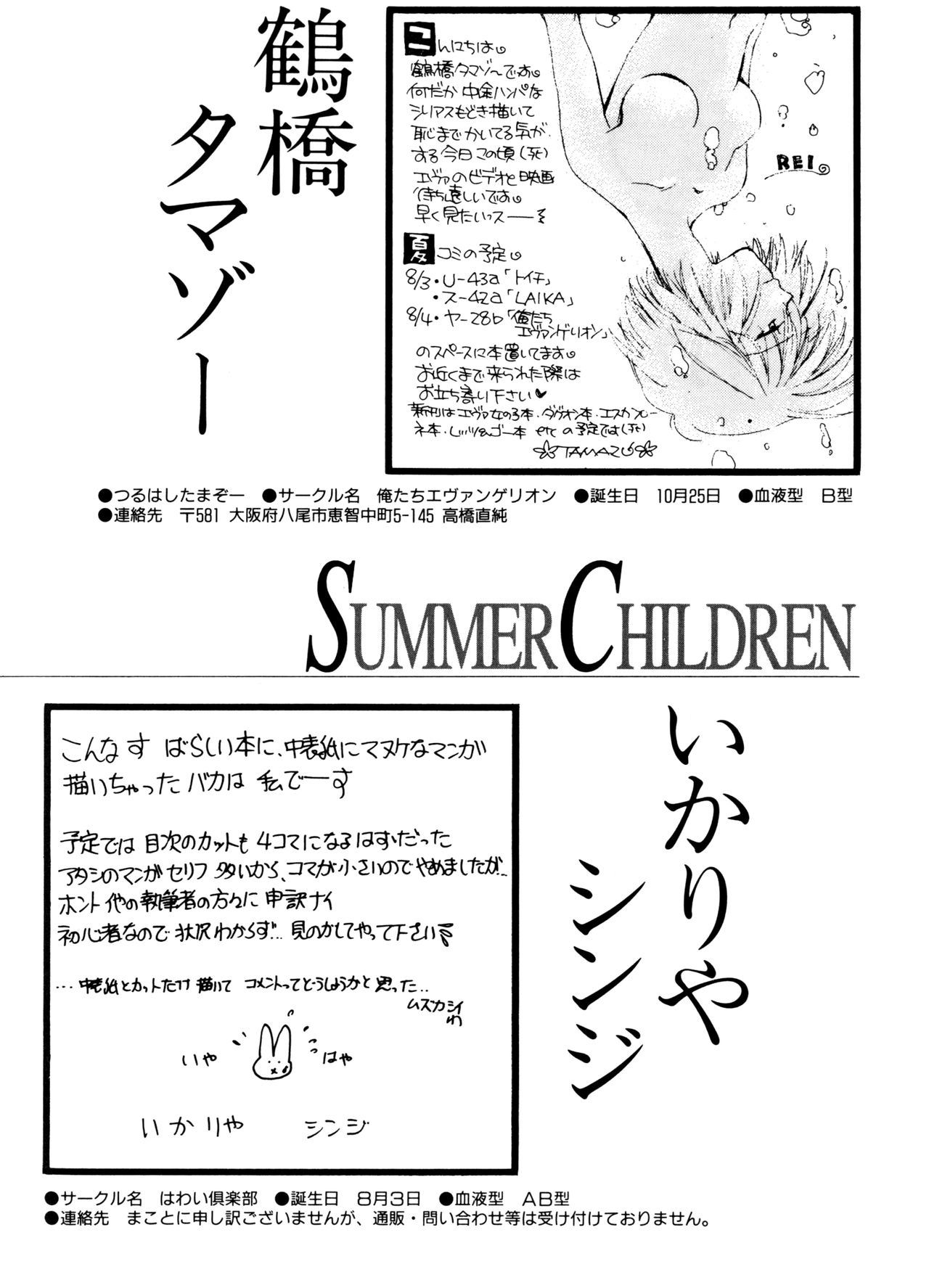 [アンソロジー] SUMMER CHILDREN (新世紀エヴァンゲリオン)