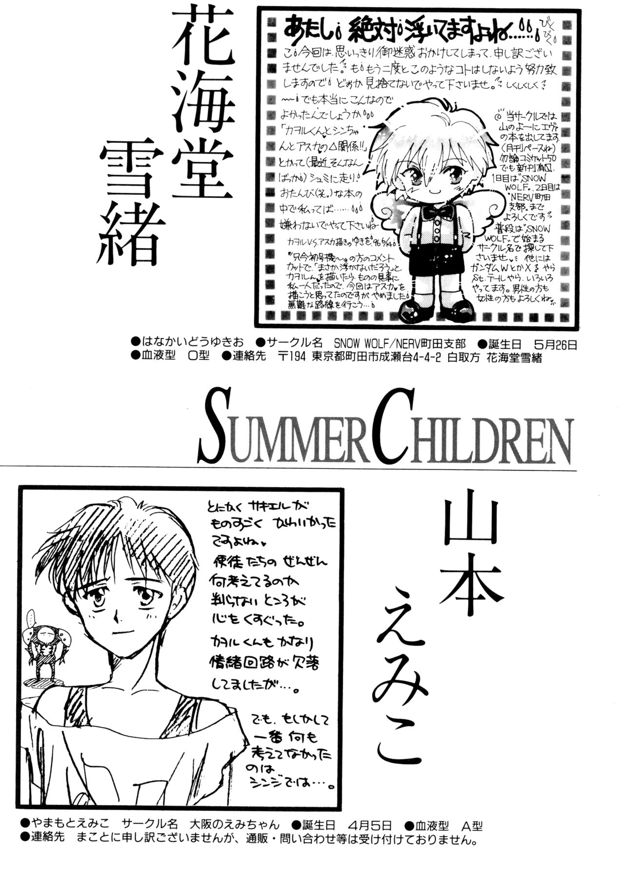 [アンソロジー] SUMMER CHILDREN (新世紀エヴァンゲリオン)