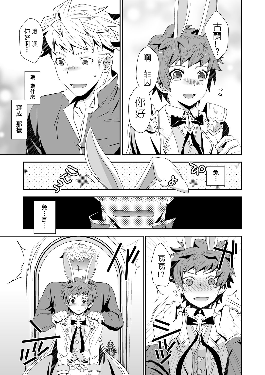 [裏ウレタン (明誠助)] シアワセホワイトラビット (グランブルーファンタジー) [中国翻訳] [DL版]