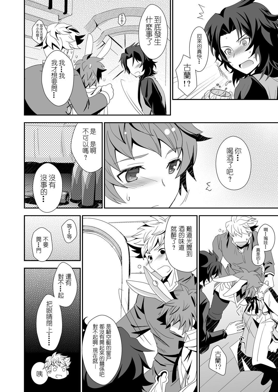 [裏ウレタン (明誠助)] シアワセホワイトラビット (グランブルーファンタジー) [中国翻訳] [DL版]