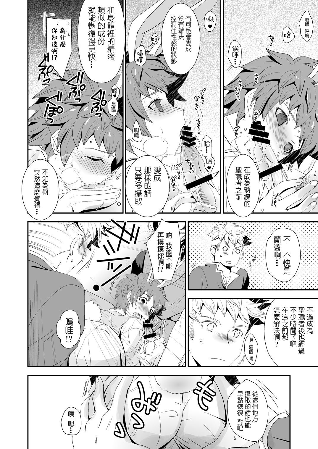 [裏ウレタン (明誠助)] シアワセホワイトラビット (グランブルーファンタジー) [中国翻訳] [DL版]