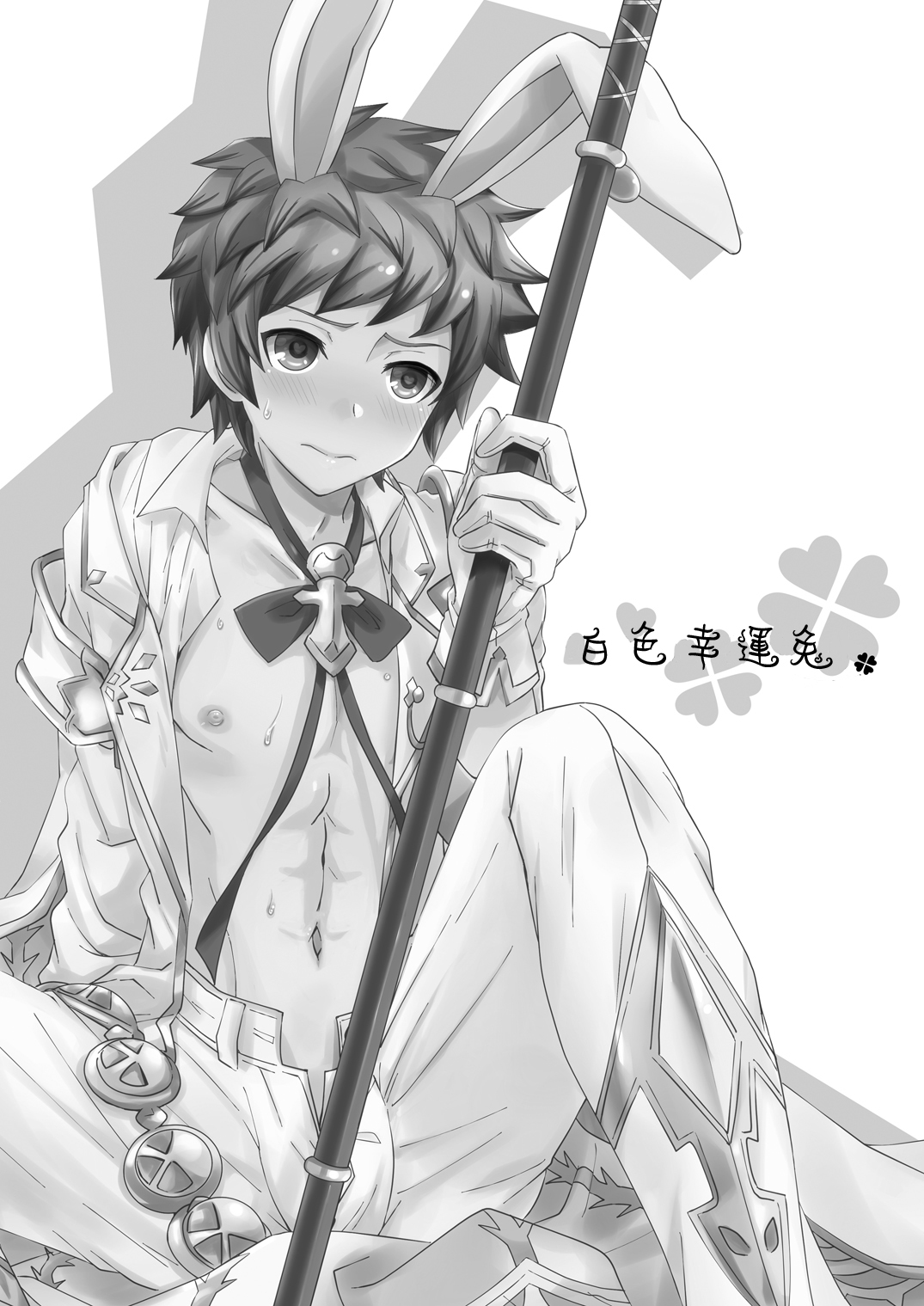 [裏ウレタン (明誠助)] シアワセホワイトラビット (グランブルーファンタジー) [中国翻訳] [DL版]