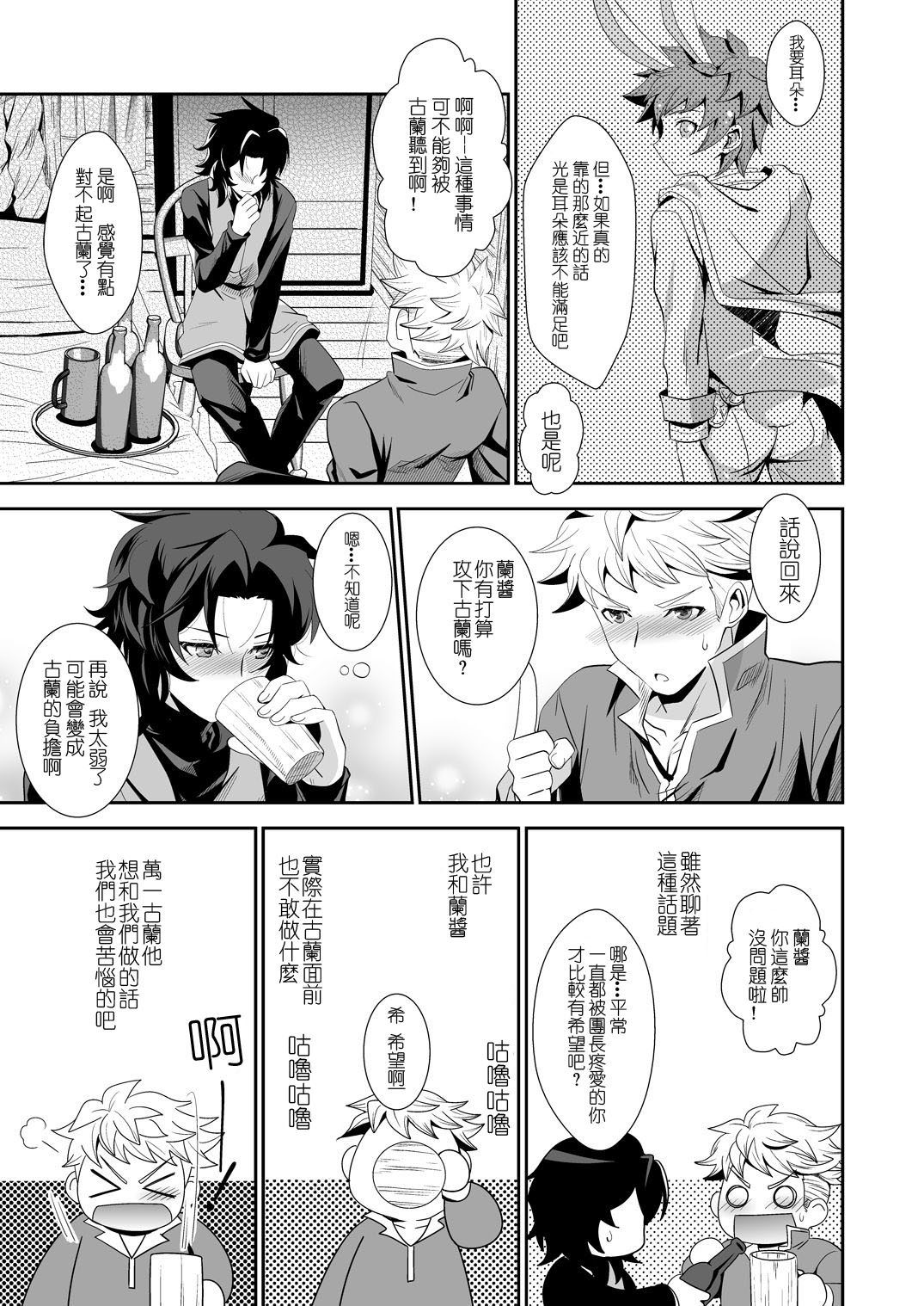 [裏ウレタン (明誠助)] シアワセホワイトラビット (グランブルーファンタジー) [中国翻訳] [DL版]