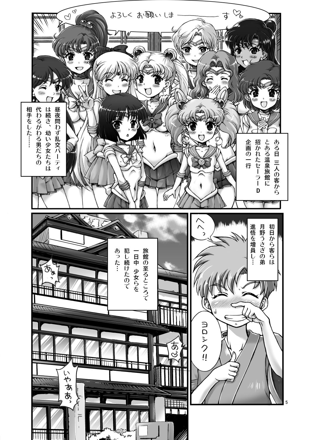 [朧&天蓬元帥堂 (天蓬元帥)] セーラーデリバリーヘルスAS～衆人環視の湯編～ (美少女戦士セーラームーン) [DL版]