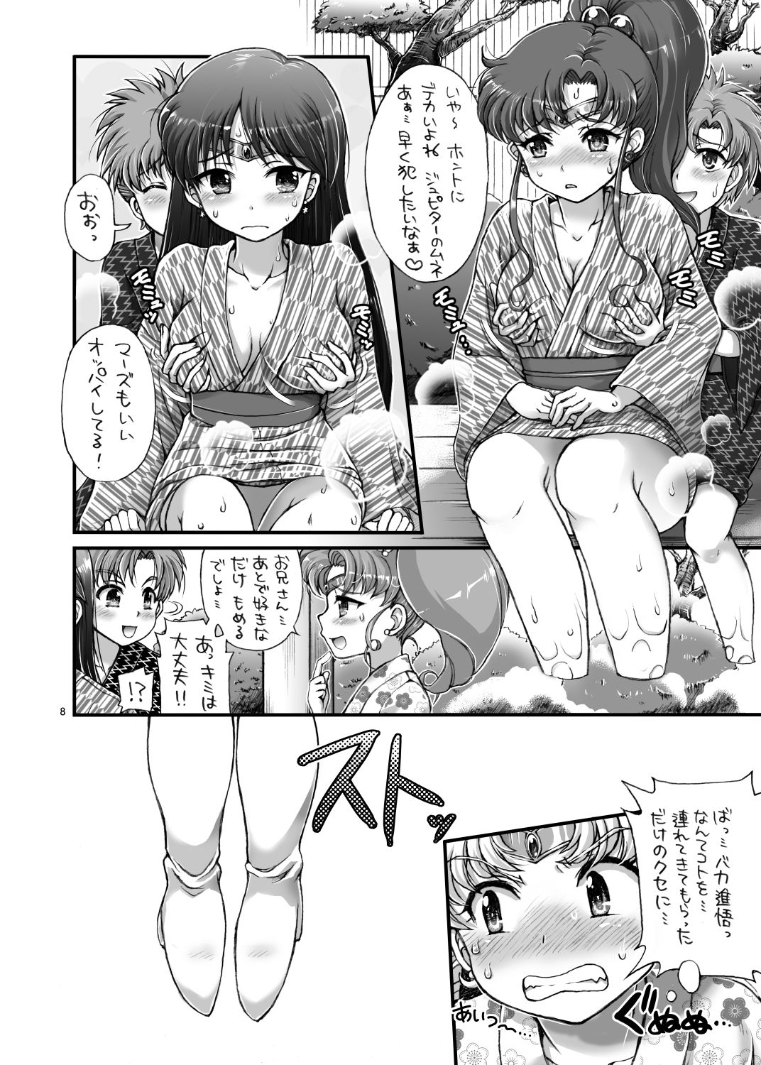 [朧&天蓬元帥堂 (天蓬元帥)] セーラーデリバリーヘルスAS～衆人環視の湯編～ (美少女戦士セーラームーン) [DL版]
