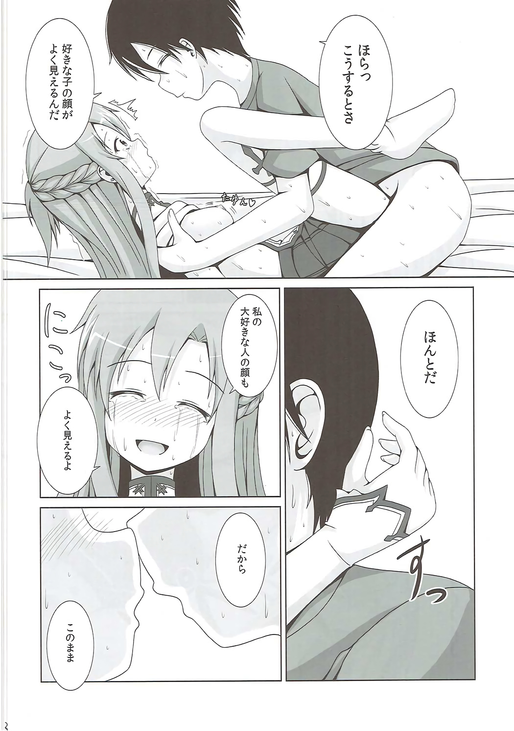(C82) [きちゅ! (ぼの)] 決戦前日のエトセトラ (ソードアート・オンライン)