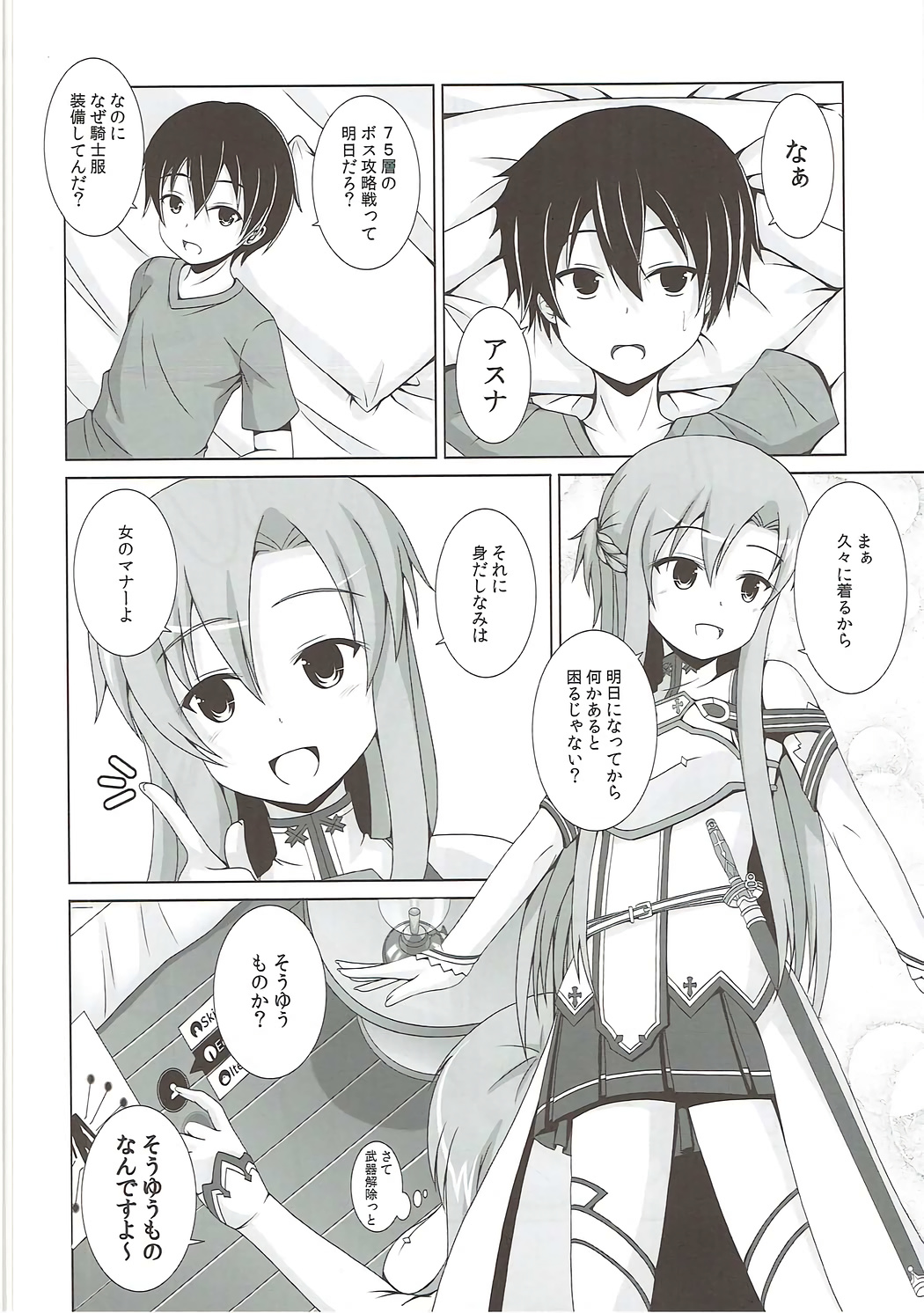 (C82) [きちゅ! (ぼの)] 決戦前日のエトセトラ (ソードアート・オンライン)