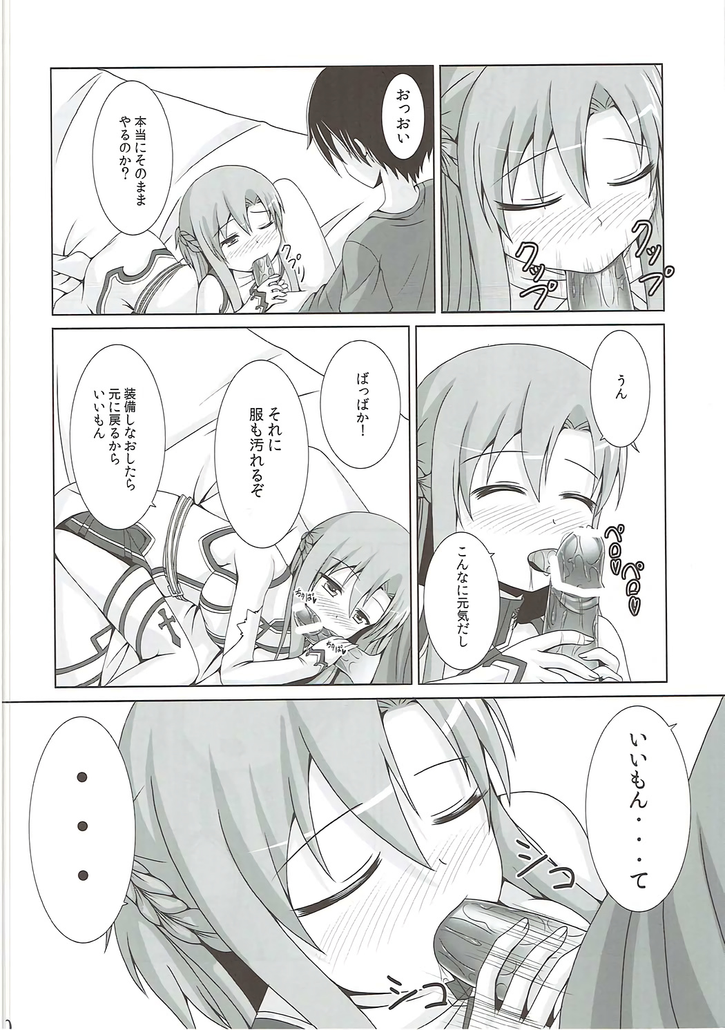 (C82) [きちゅ! (ぼの)] 決戦前日のエトセトラ (ソードアート・オンライン)