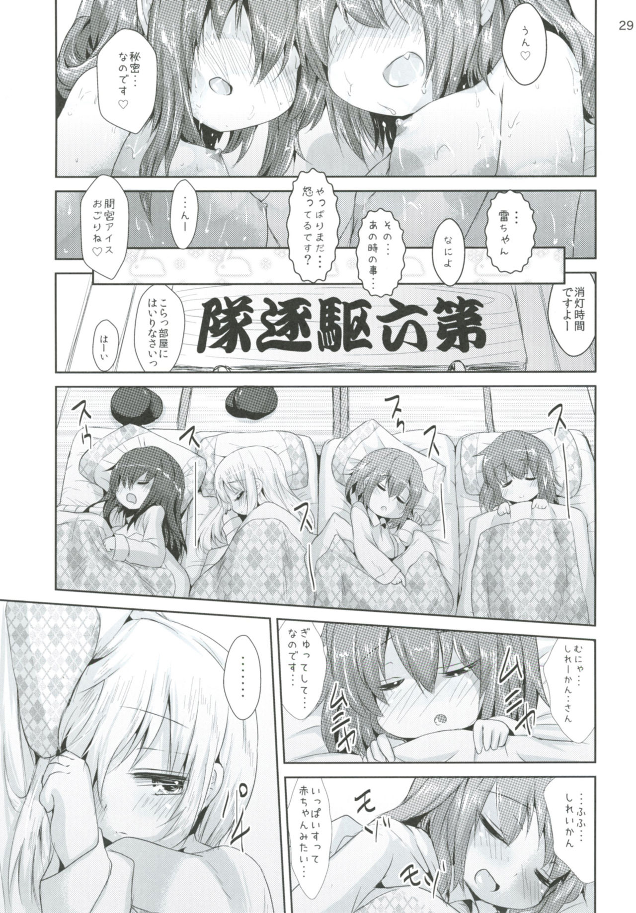 [いにゅ小屋 (いにゅっち)] 司令官さんはセクハラさんなのですまとめ (艦隊これくしょん -艦これ-) [DL版]