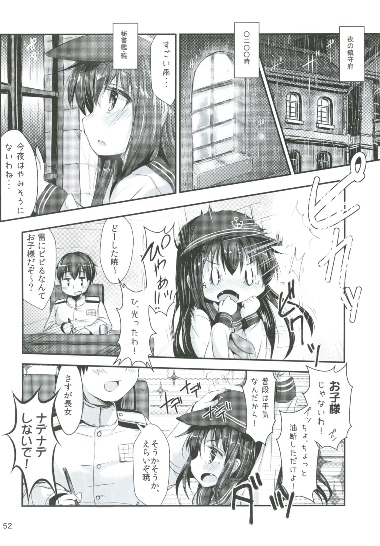 [いにゅ小屋 (いにゅっち)] 司令官さんはセクハラさんなのですまとめ (艦隊これくしょん -艦これ-) [DL版]