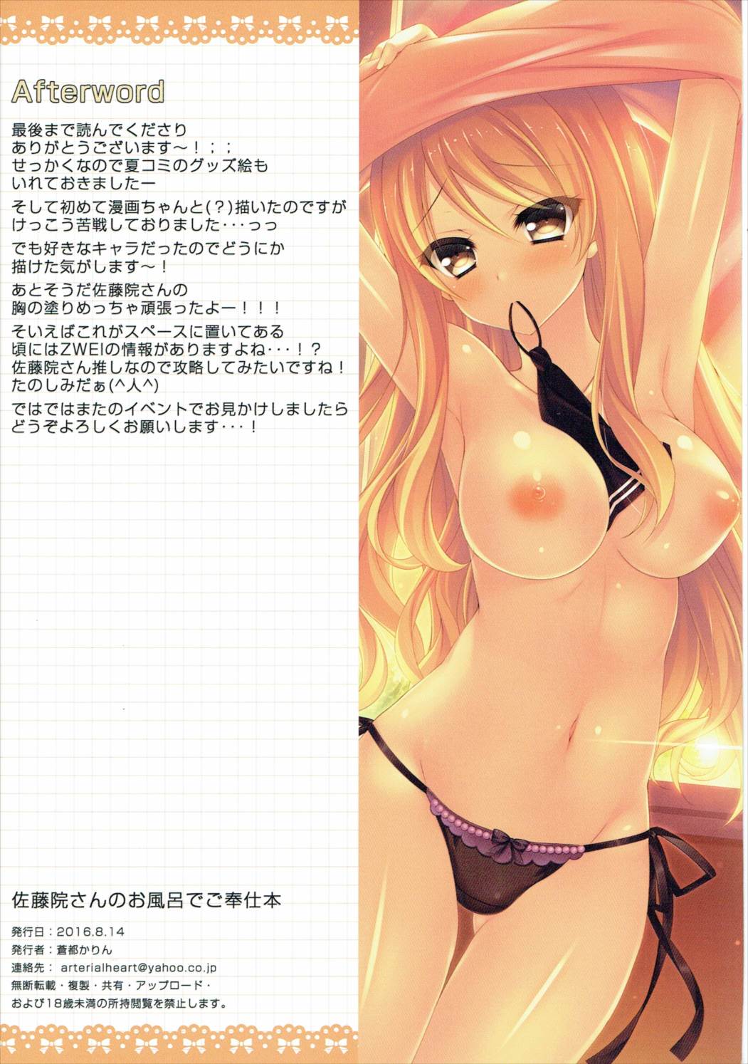 (C90) [ARTERIALHEART (蒼都かりん)] 佐藤院さんのお風呂でご奉仕本 (蒼の彼方のフォーリズム)