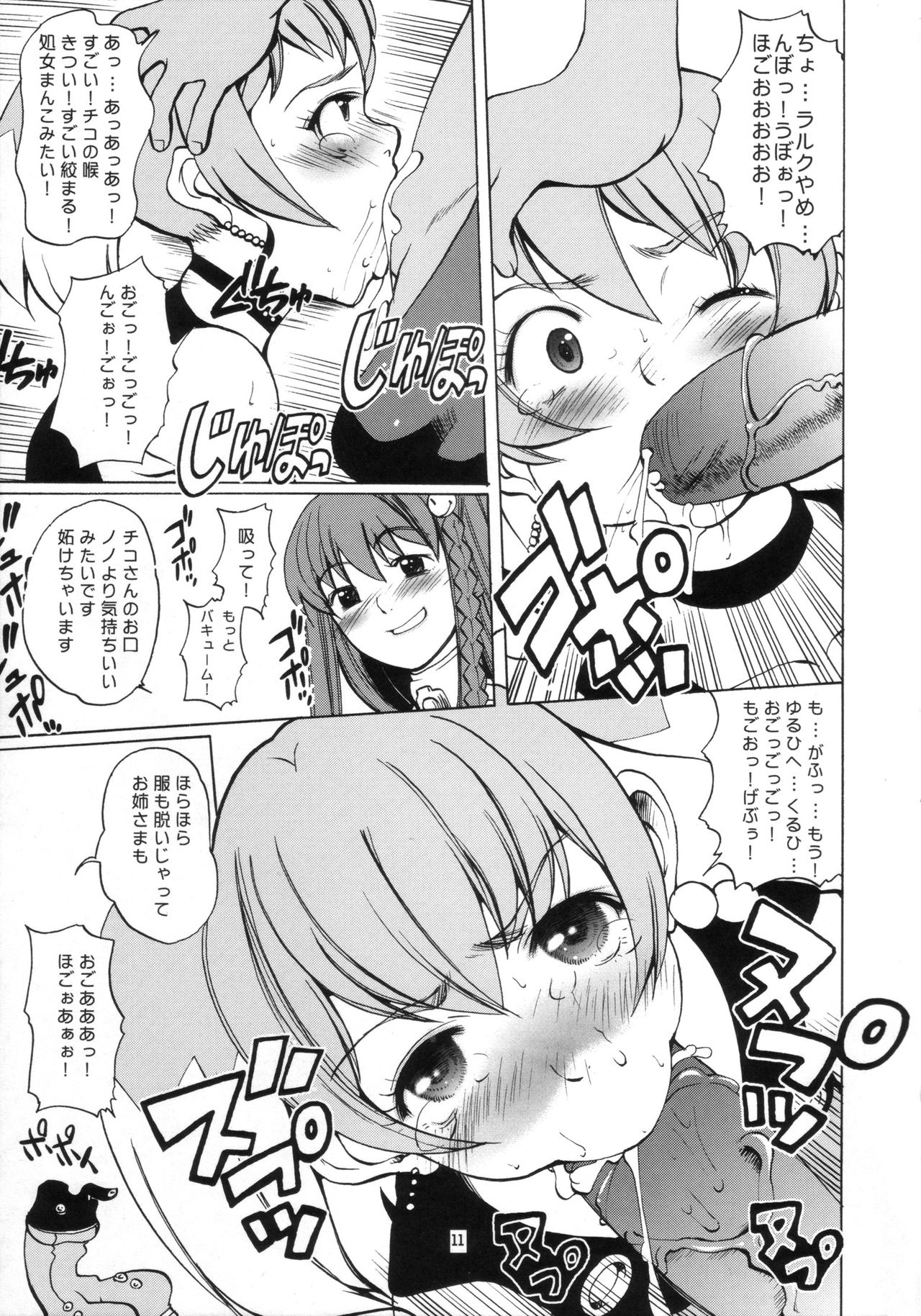 (C69) [T-woks (峠茶屋) & Team FRATERNITY] NA・ZE・NA・RA・BA! (トップをねらえ2！)