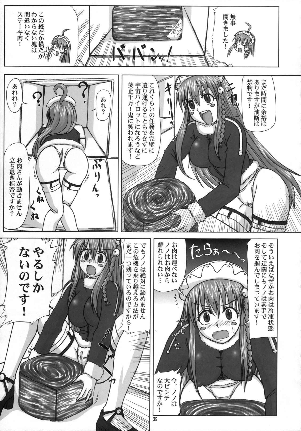 (C69) [T-woks (峠茶屋) & Team FRATERNITY] NA・ZE・NA・RA・BA! (トップをねらえ2！)