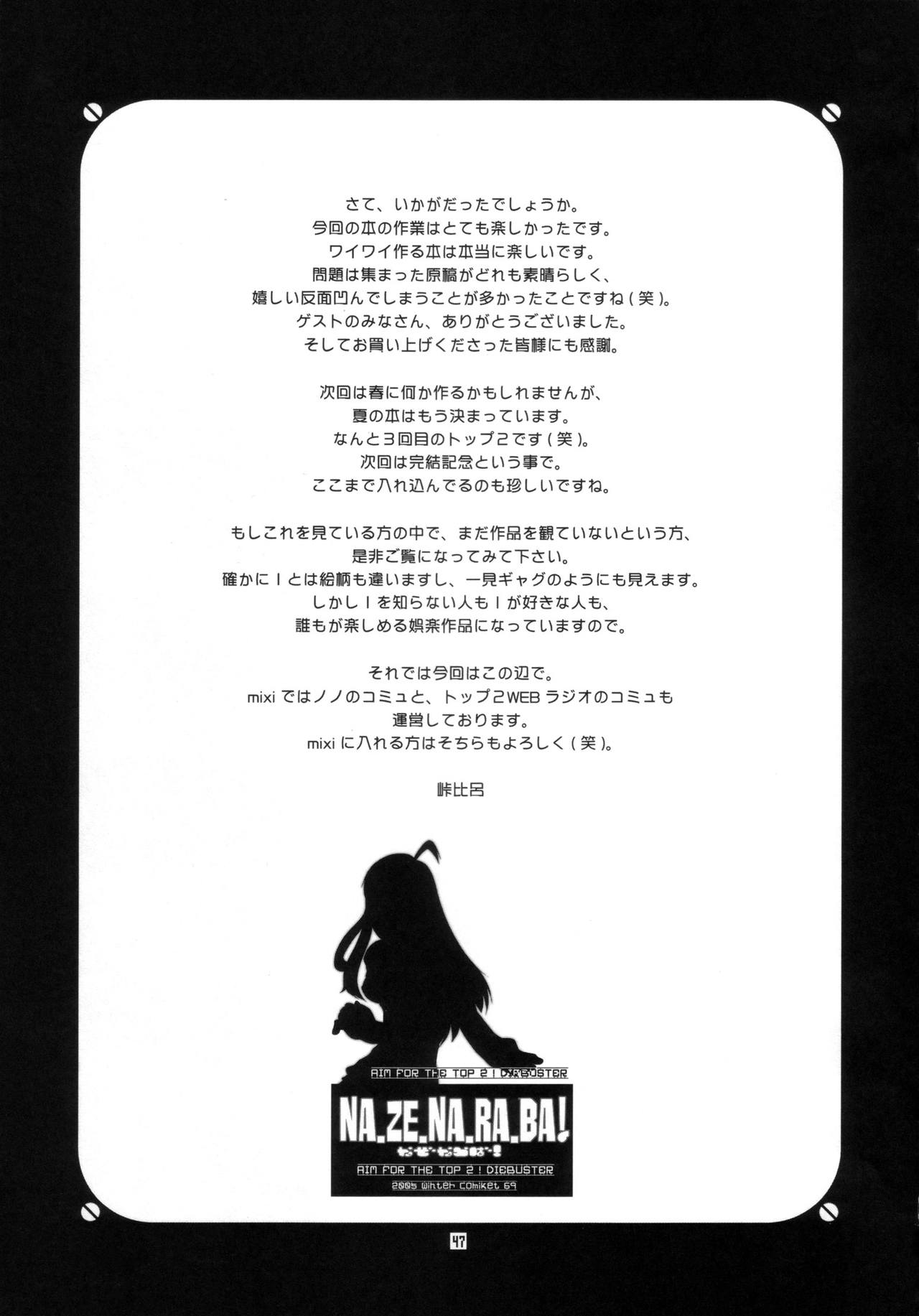 (C69) [T-woks (峠茶屋) & Team FRATERNITY] NA・ZE・NA・RA・BA! (トップをねらえ2！)
