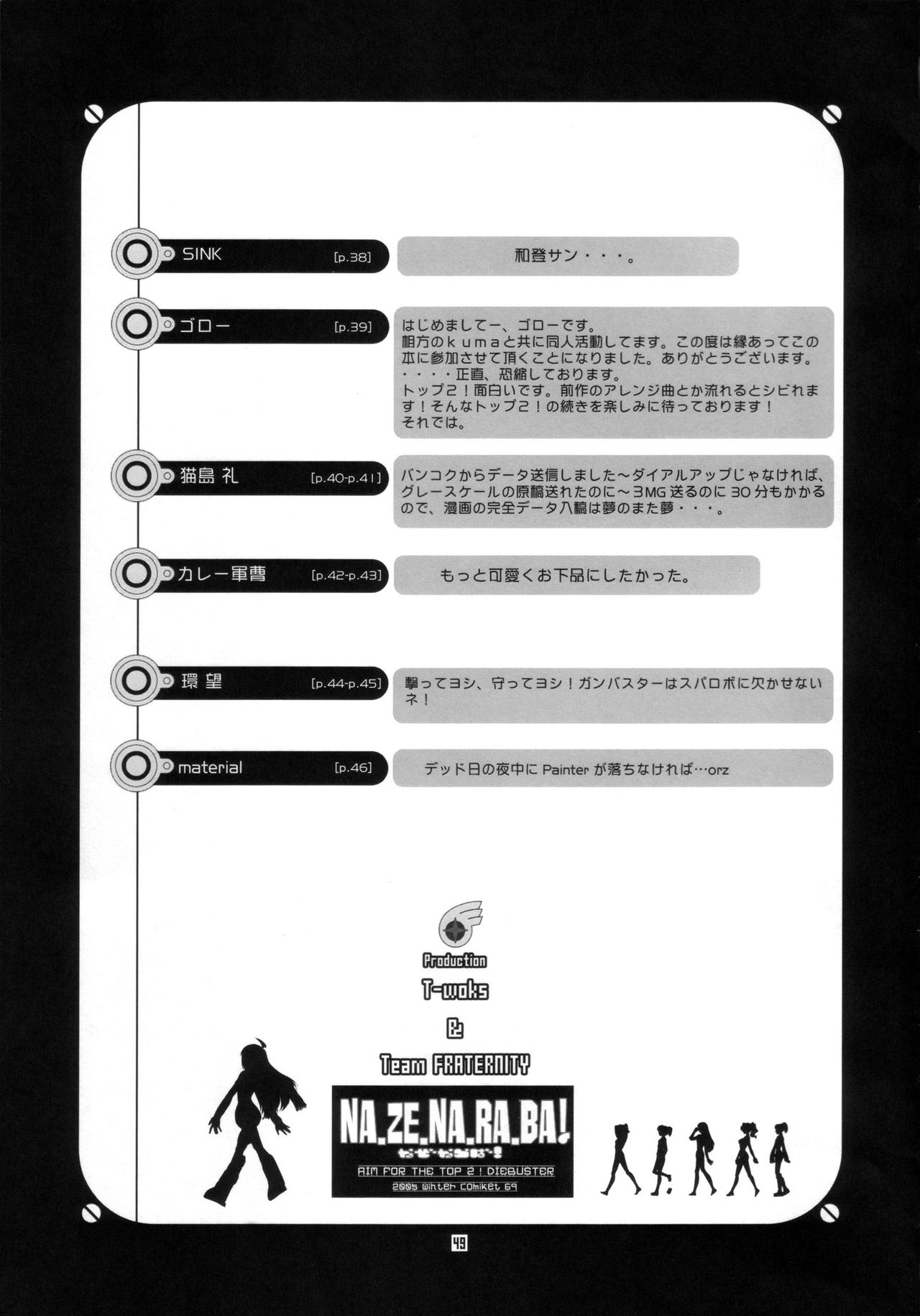 (C69) [T-woks (峠茶屋) & Team FRATERNITY] NA・ZE・NA・RA・BA! (トップをねらえ2！)